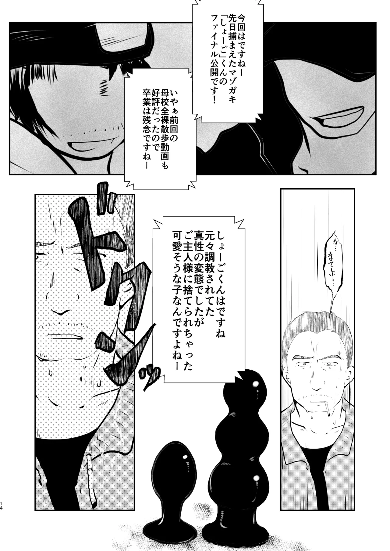 オレ、しょーご マゾどれい。 9 END Page.14