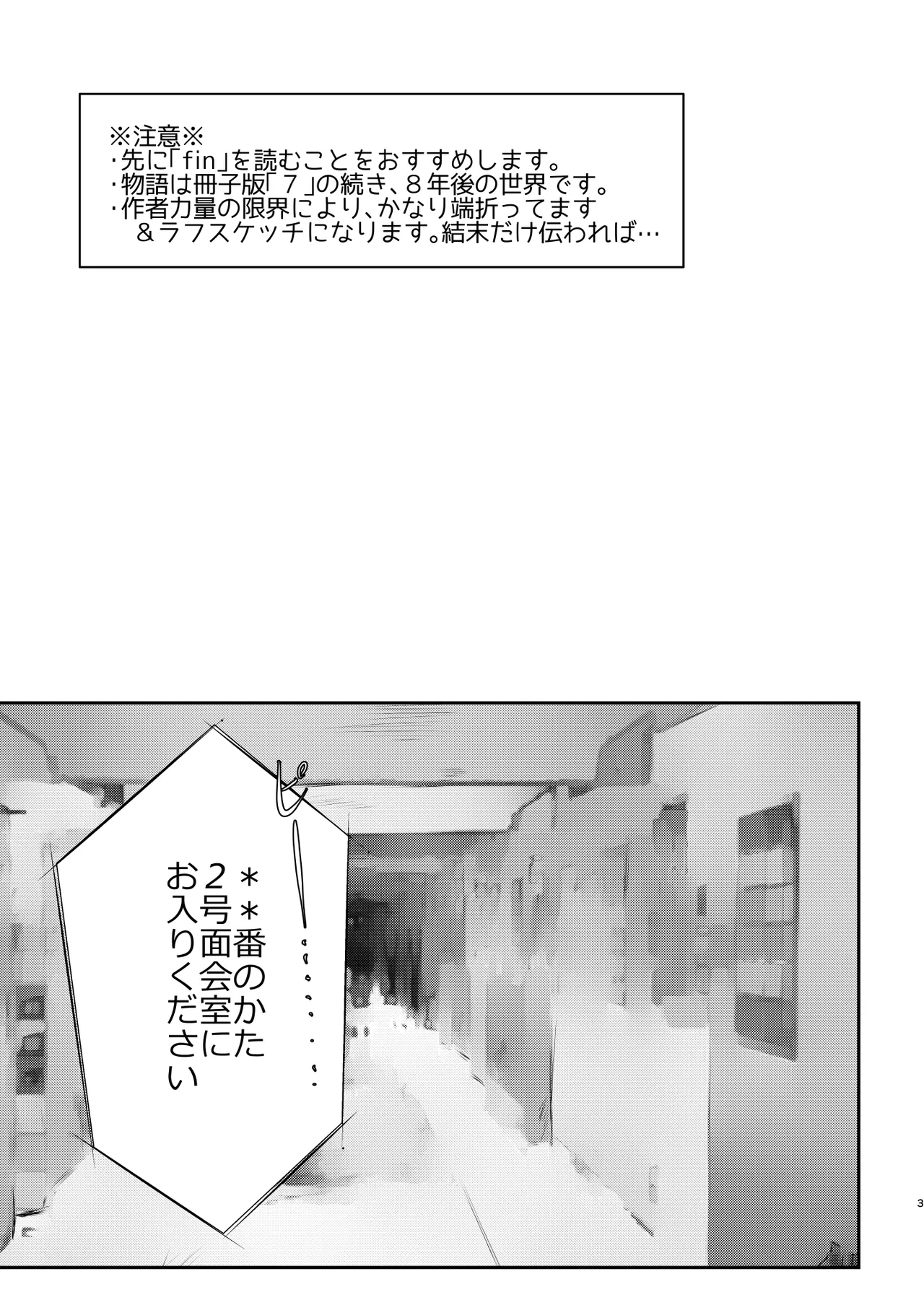 オレ、しょーご マゾどれい。 9 END Page.3