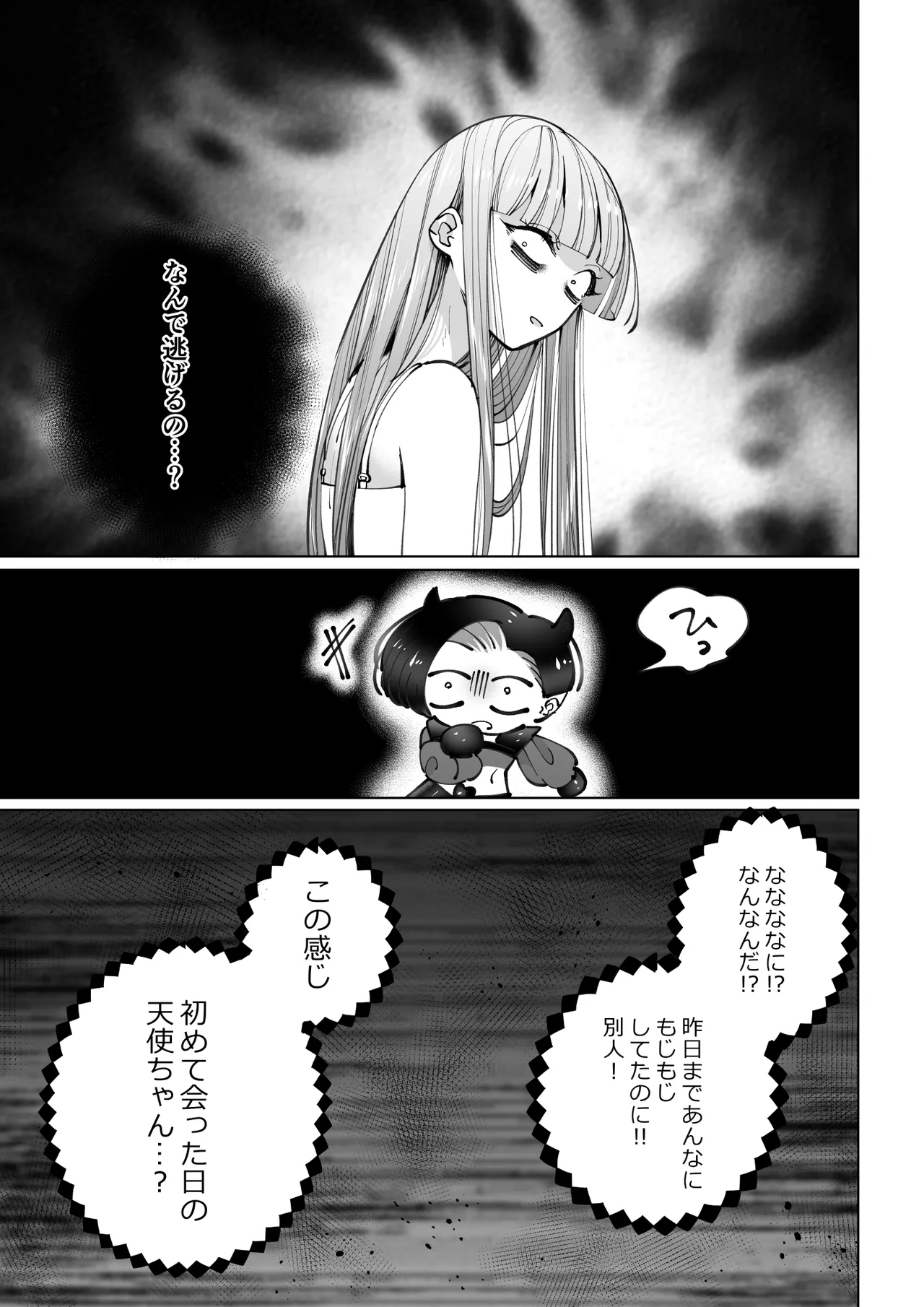 インキュバスと寝たい女の子 リベンジ Page.12