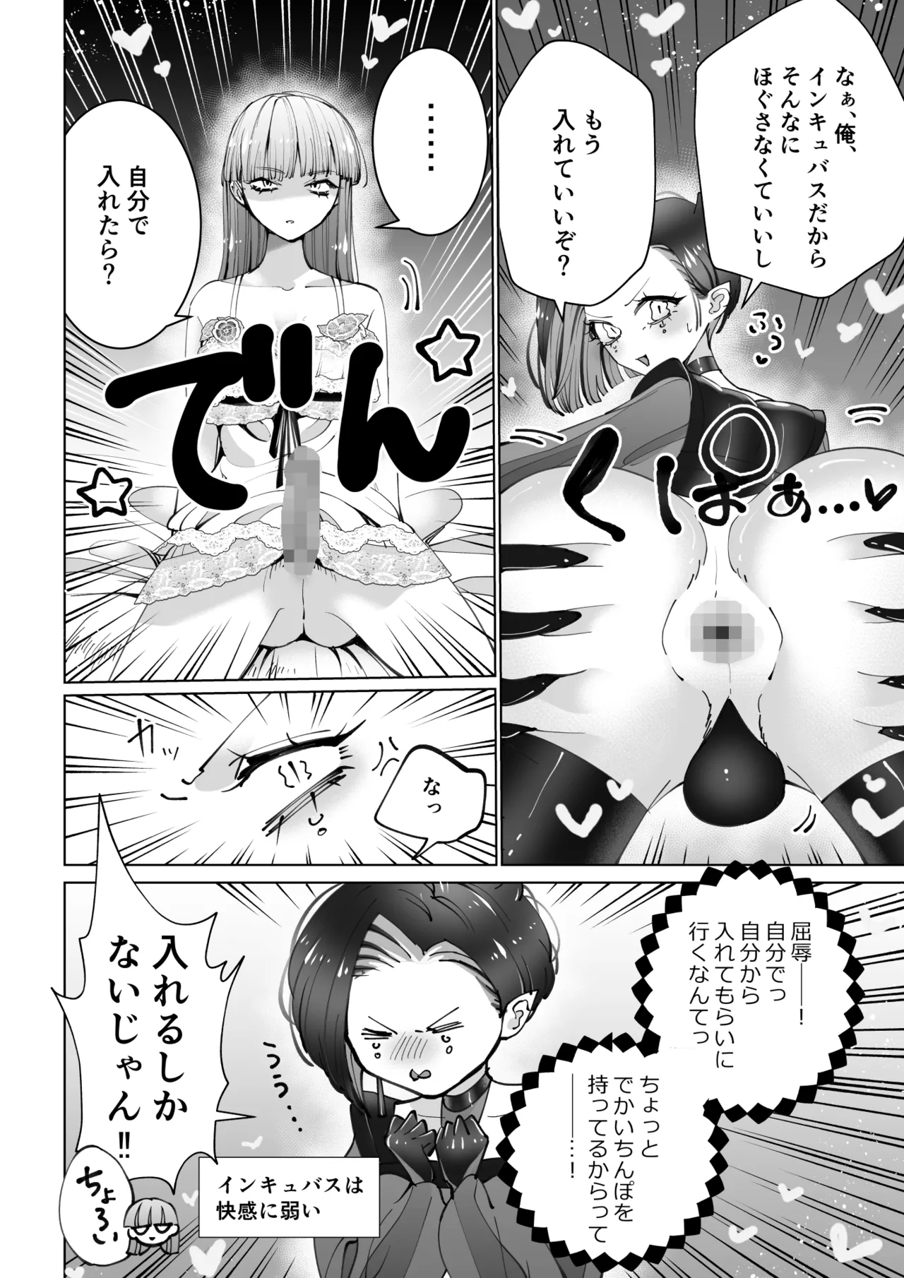 インキュバスと寝たい女の子 リベンジ Page.19