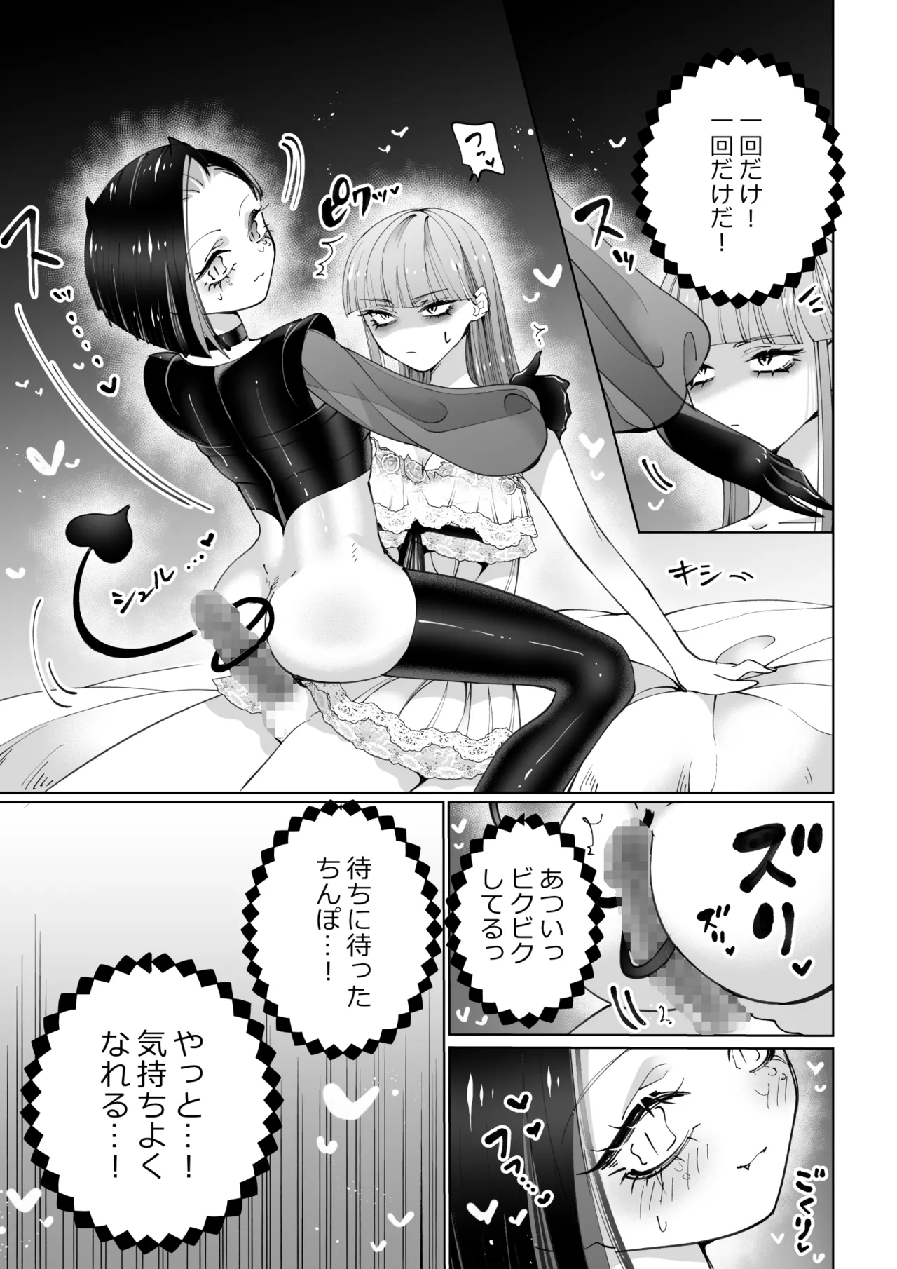 インキュバスと寝たい女の子 リベンジ Page.20