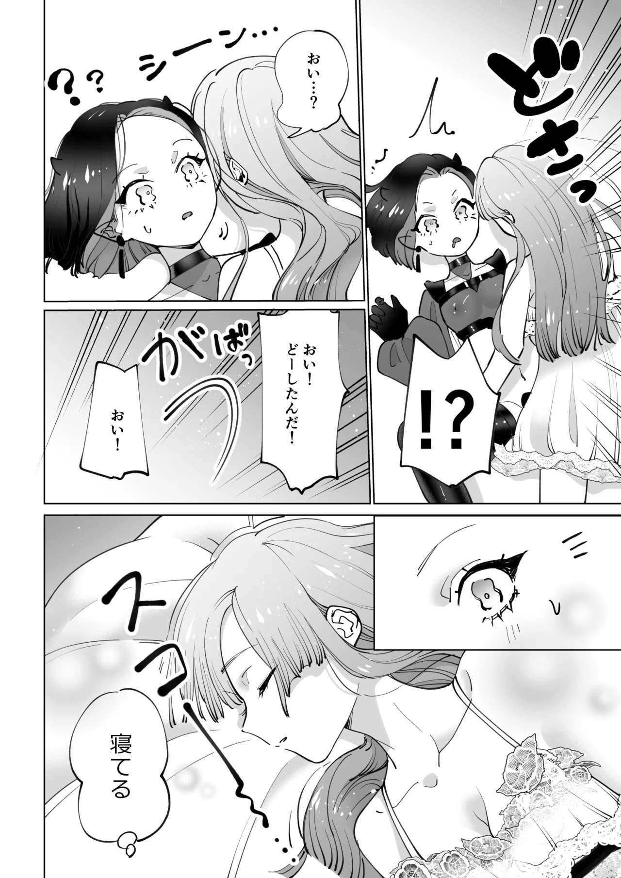 インキュバスと寝たい女の子 リベンジ Page.27