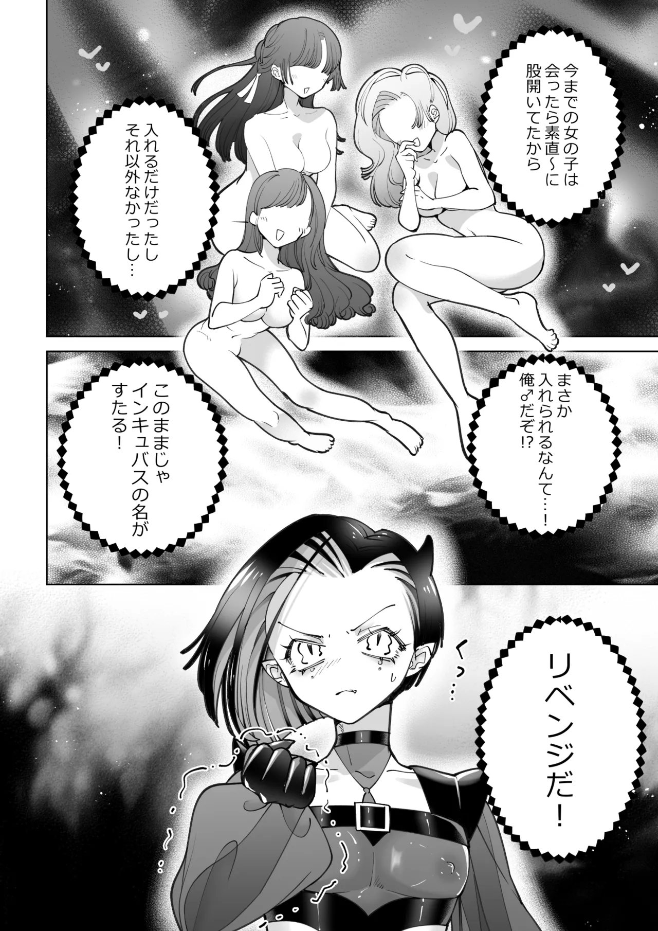 インキュバスと寝たい女の子 リベンジ Page.3