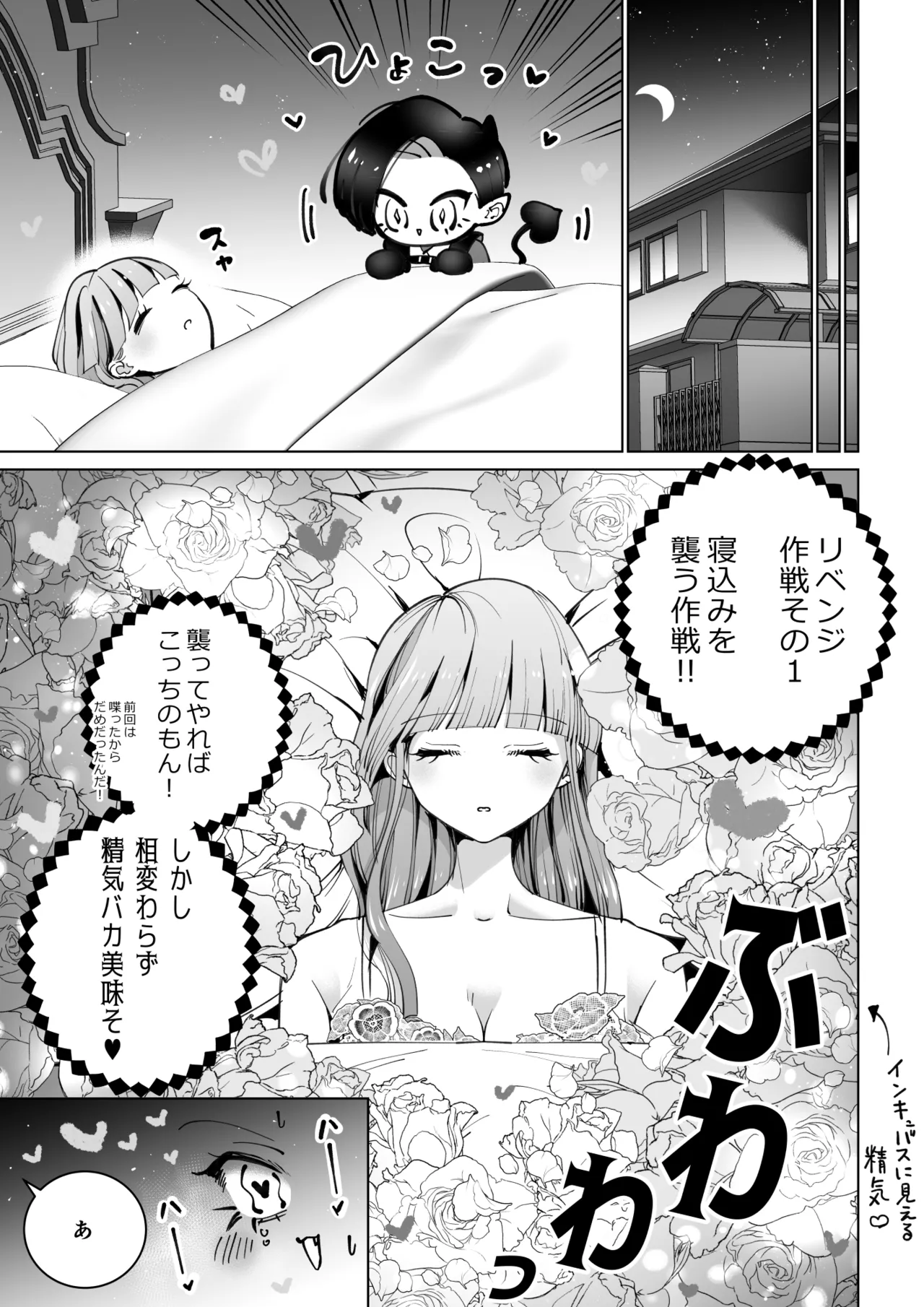 インキュバスと寝たい女の子 リベンジ Page.4