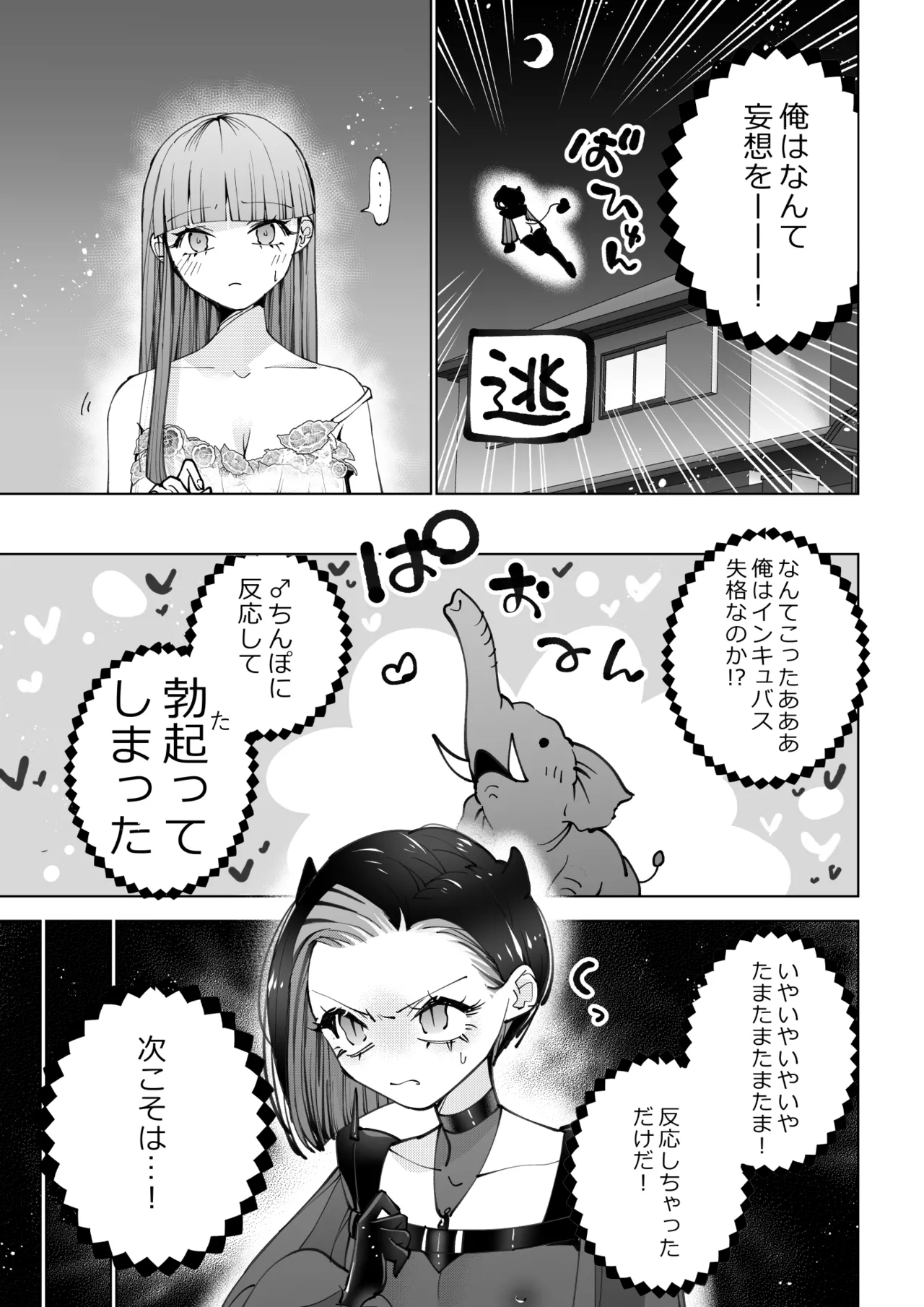 インキュバスと寝たい女の子 リベンジ Page.8