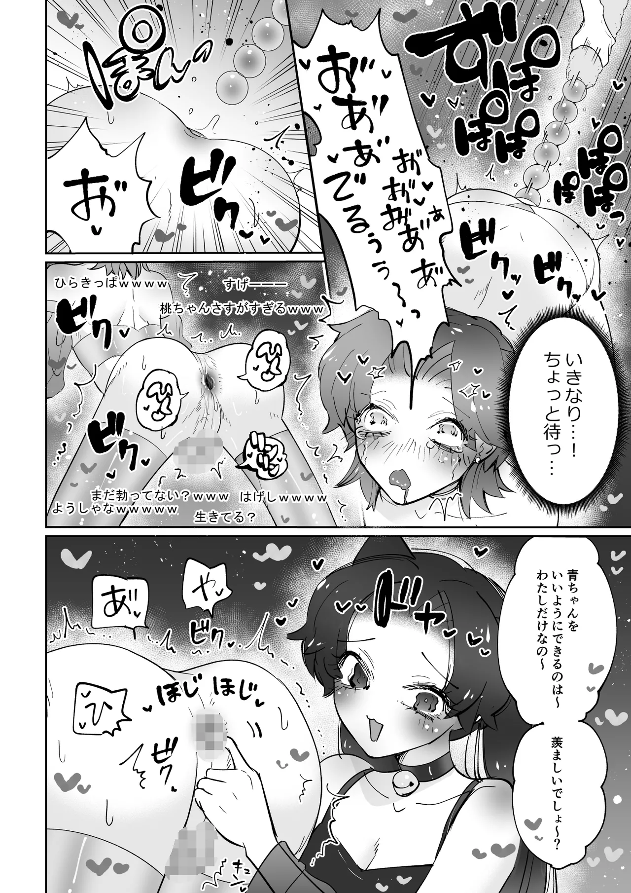 ライブ配信ピンクブルー Page.13