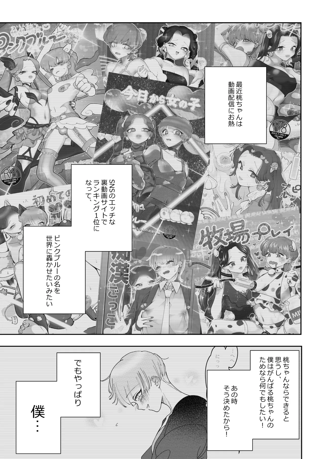 ライブ配信ピンクブルー Page.2