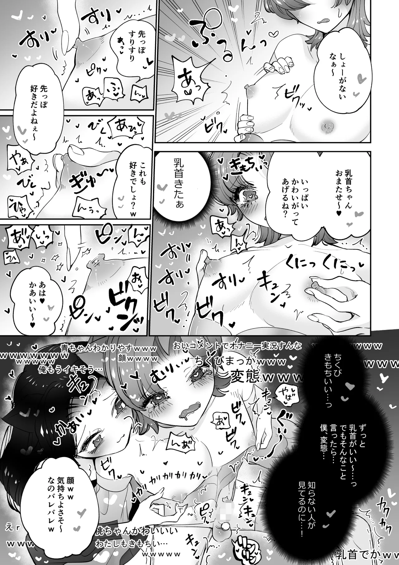 ライブ配信ピンクブルー Page.8