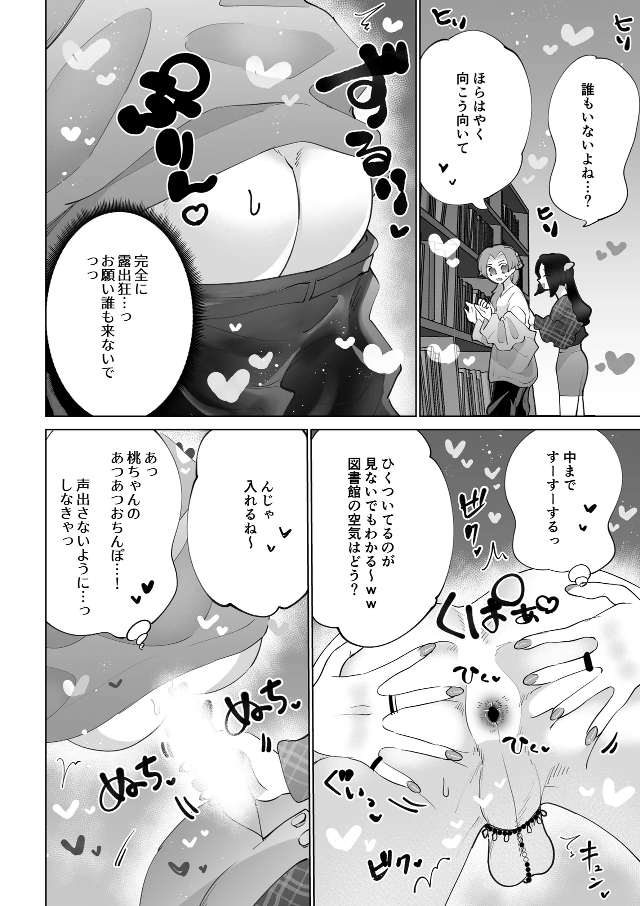 図書館ではおしずかに Page.15