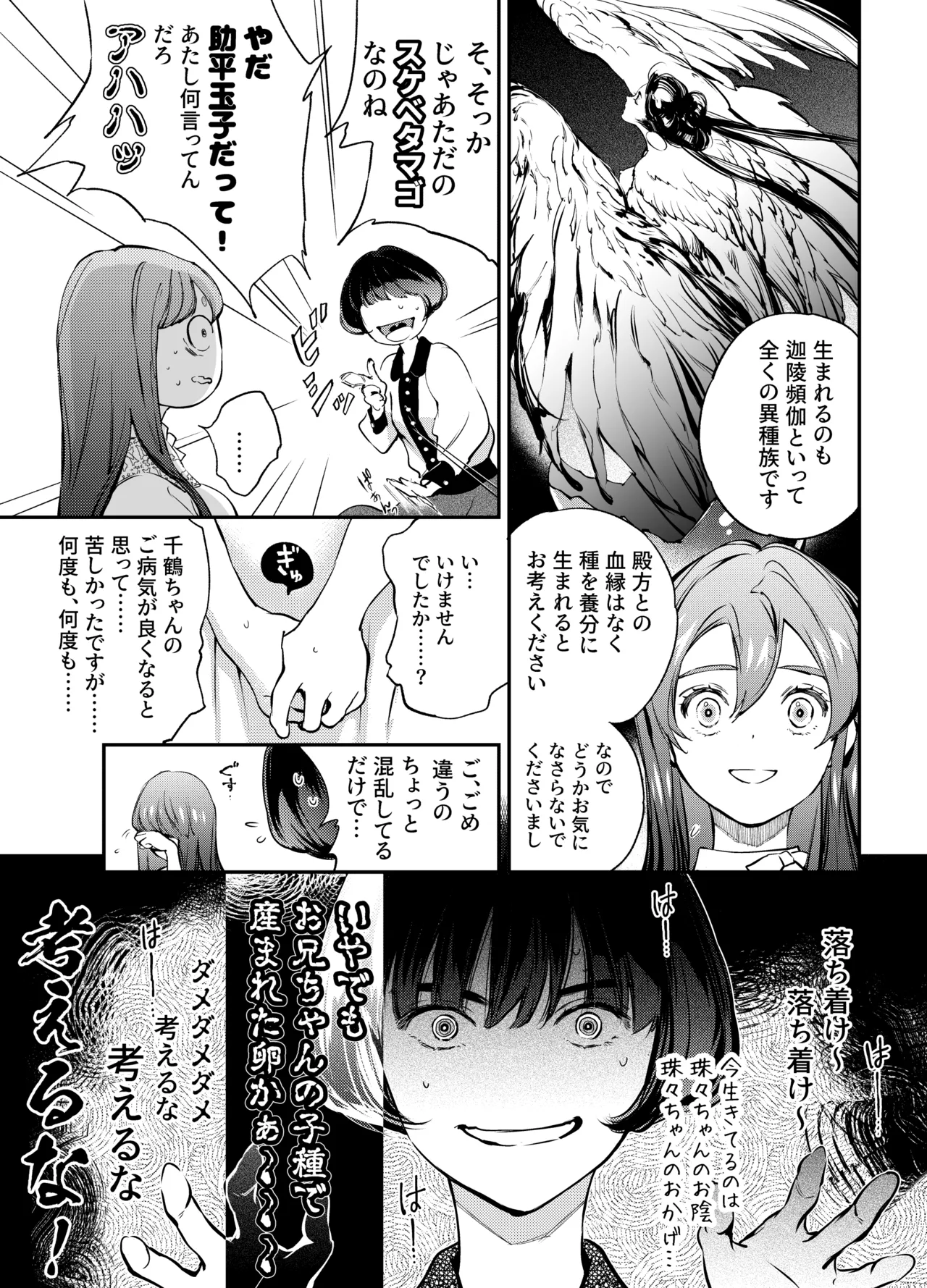 片端の桜 2 Page.125