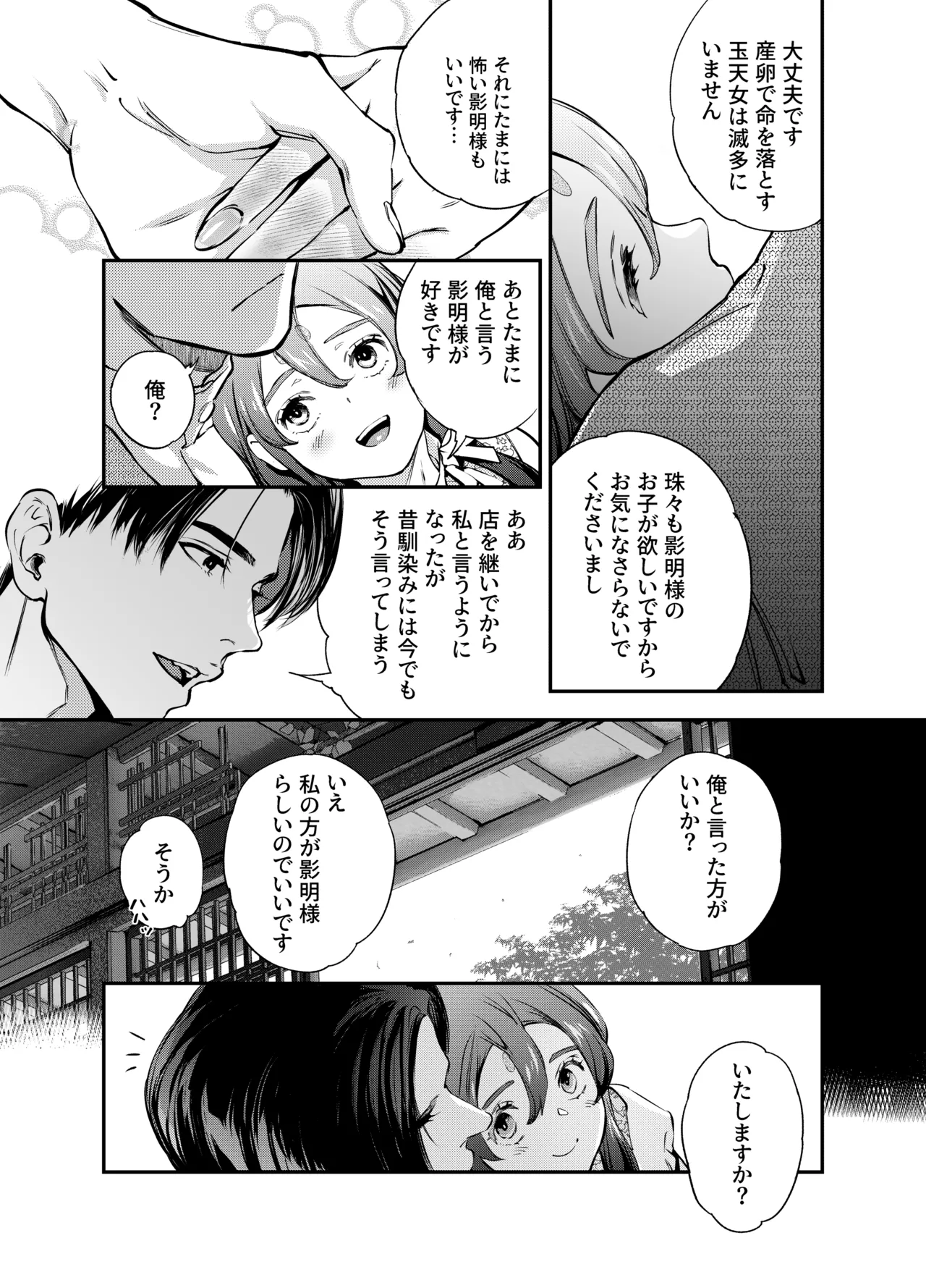 片端の桜 2 Page.147