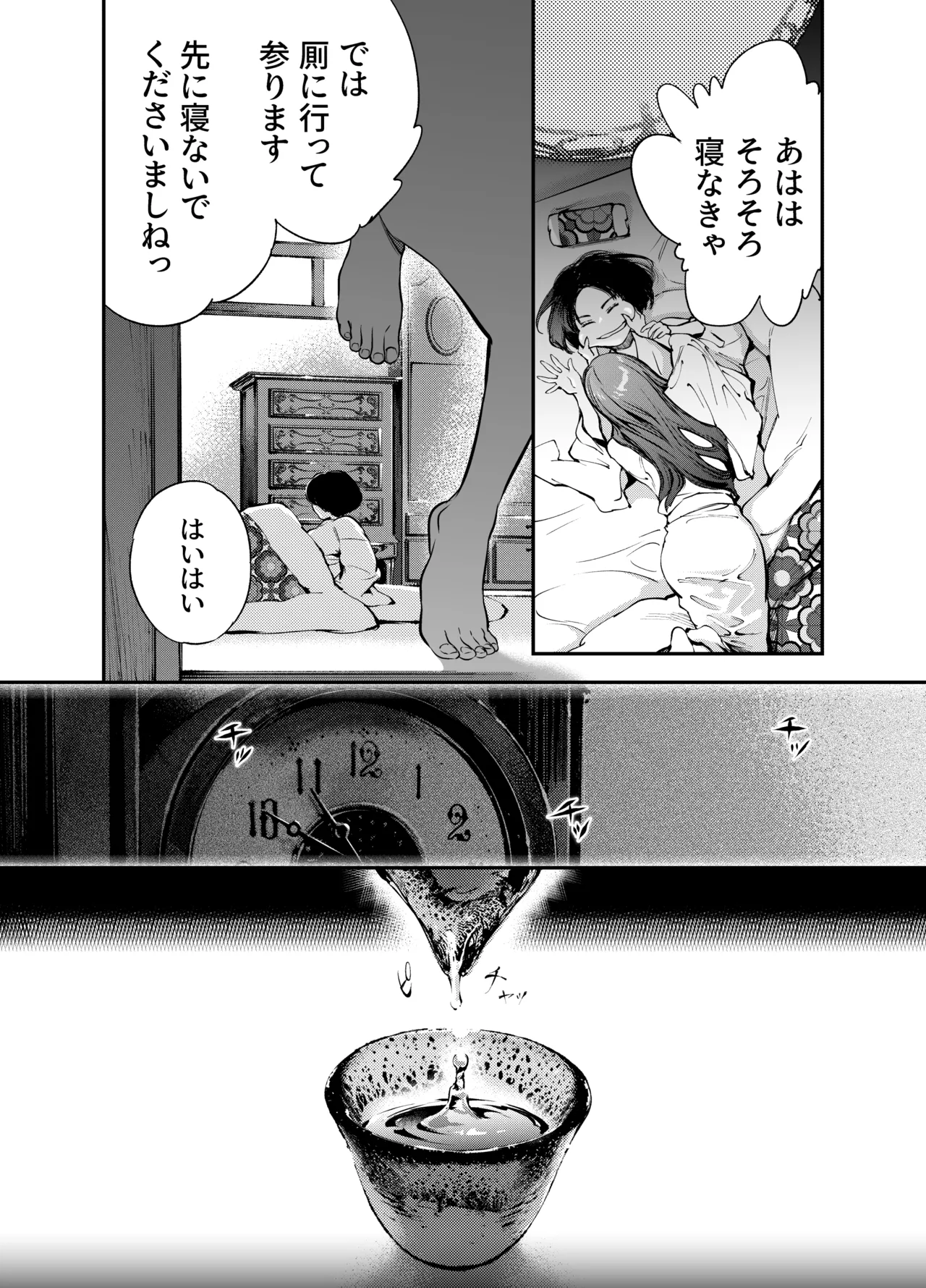 片端の桜 2 Page.24