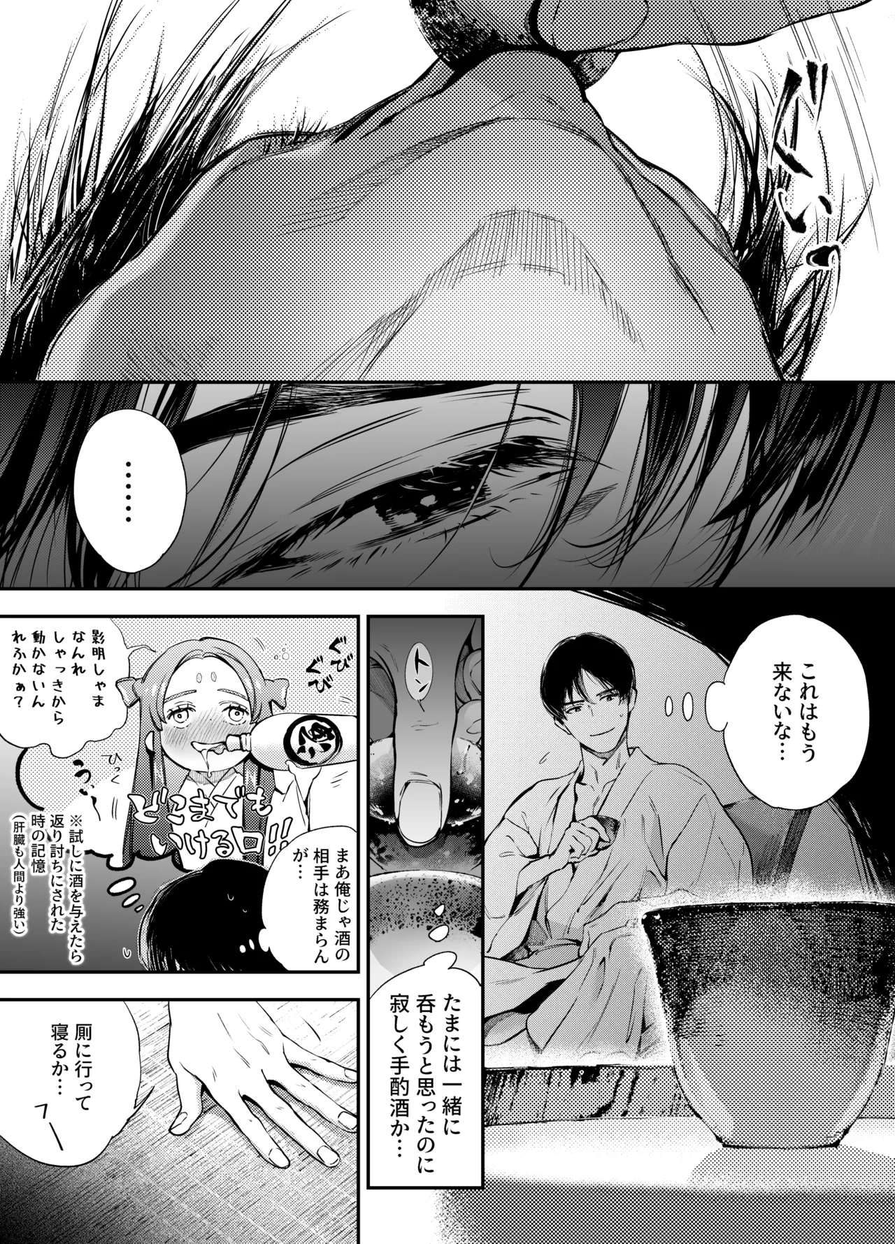 片端の桜 2 Page.25