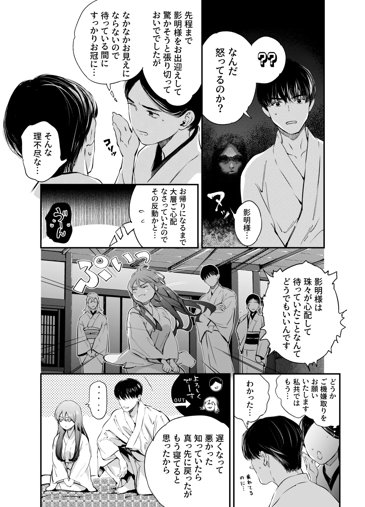 片端の桜 2 Page.52