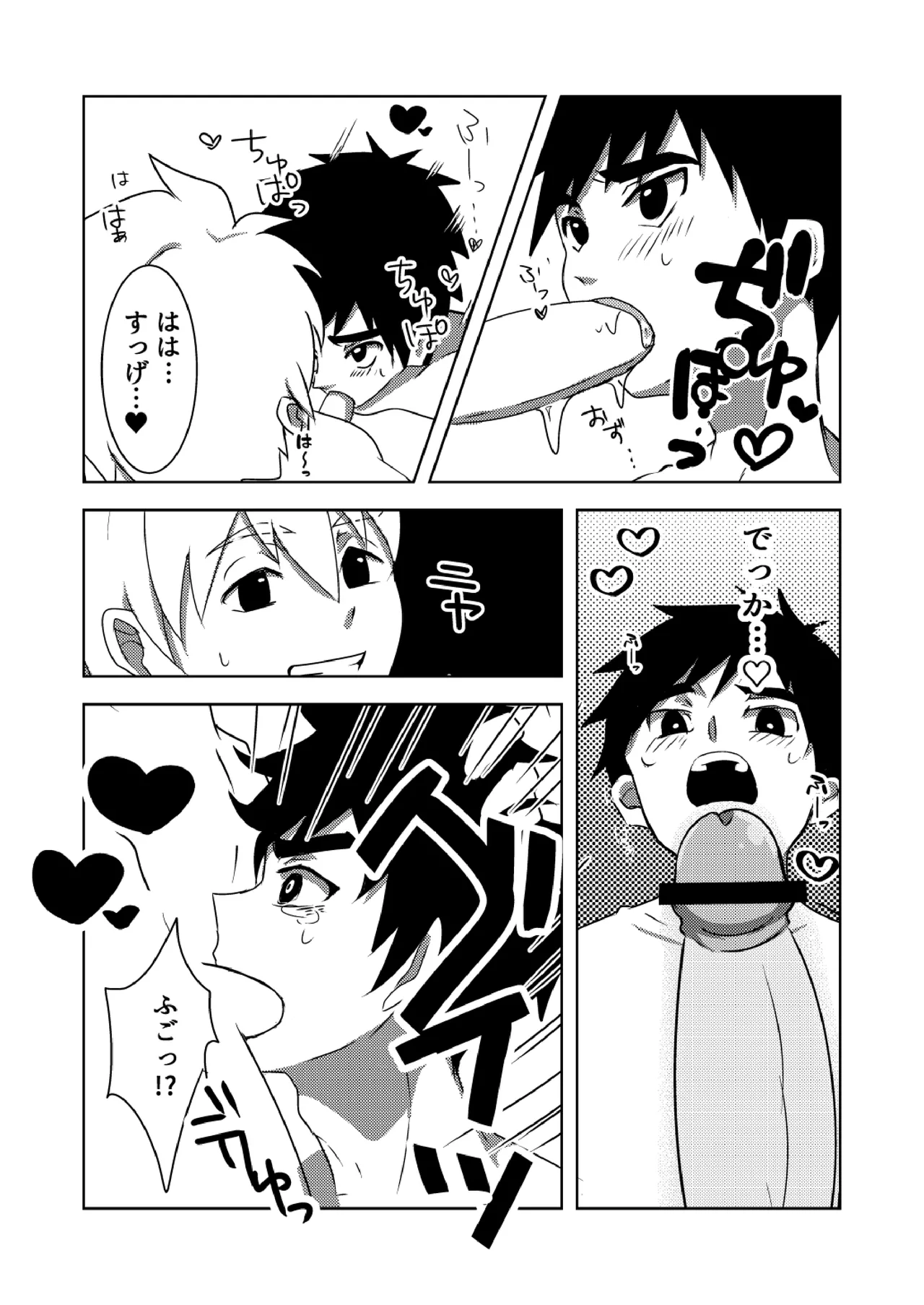 夏色アクシデント！ Page.14