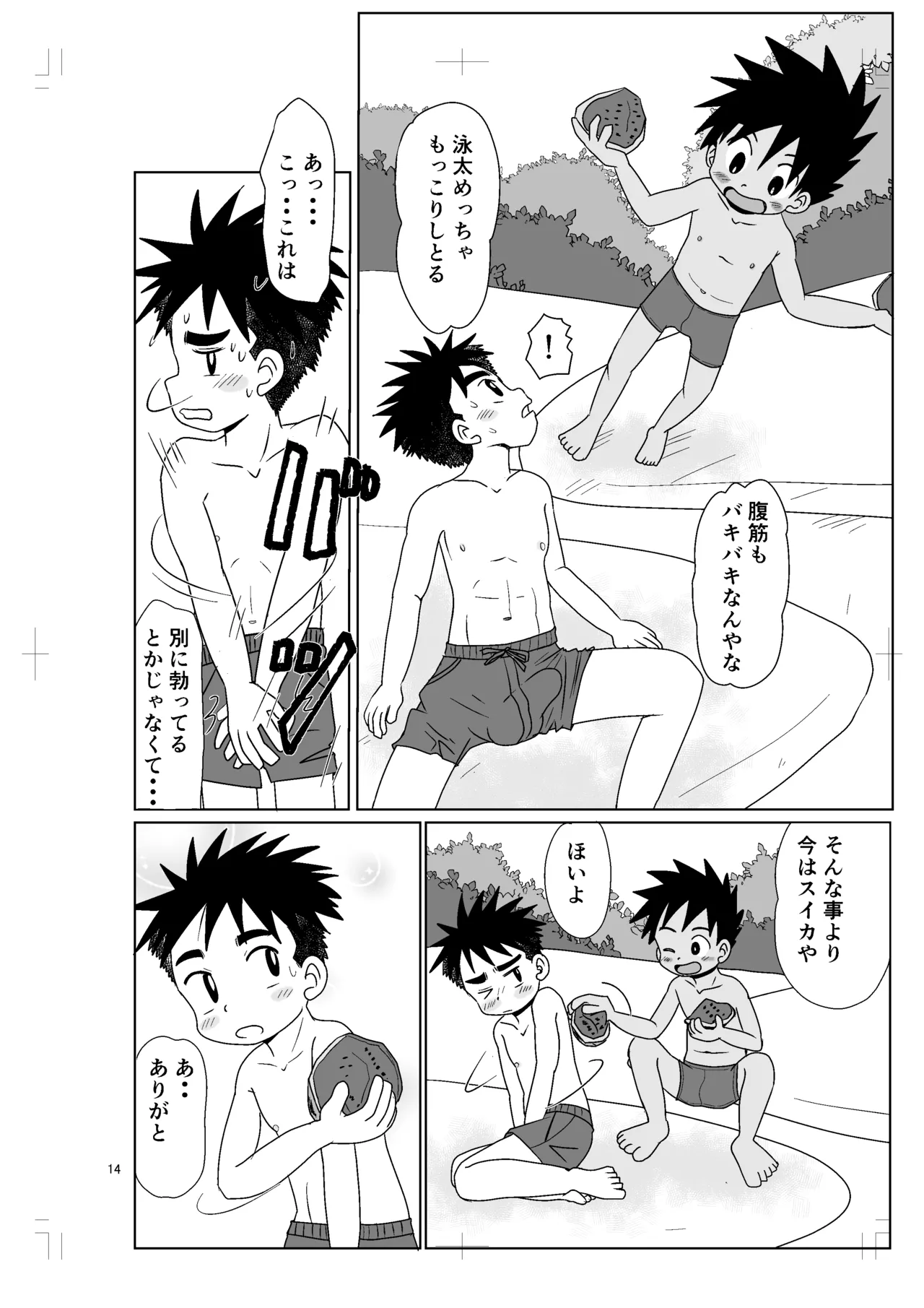 パノラマ Page.13