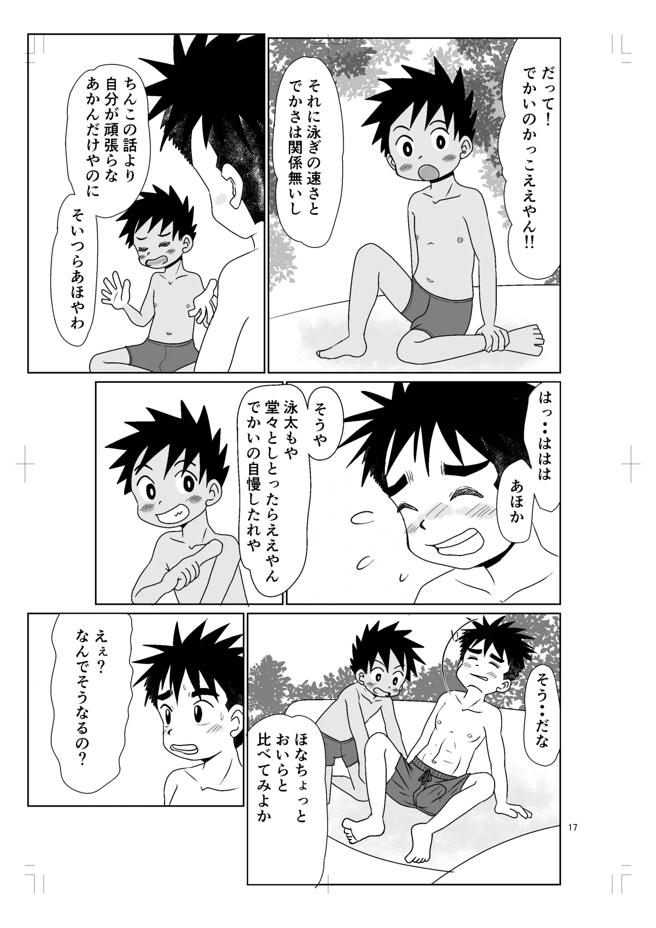 パノラマ Page.16