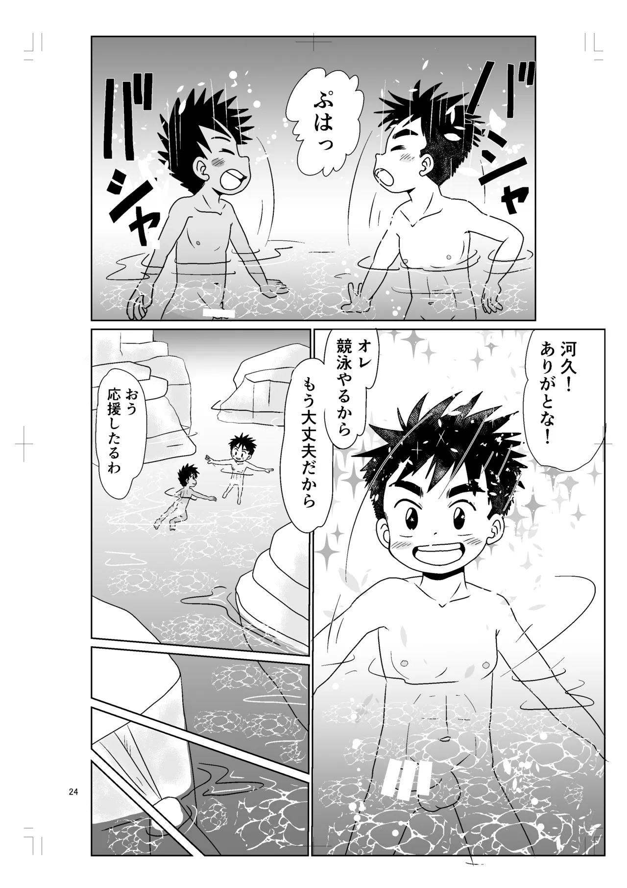 パノラマ Page.23