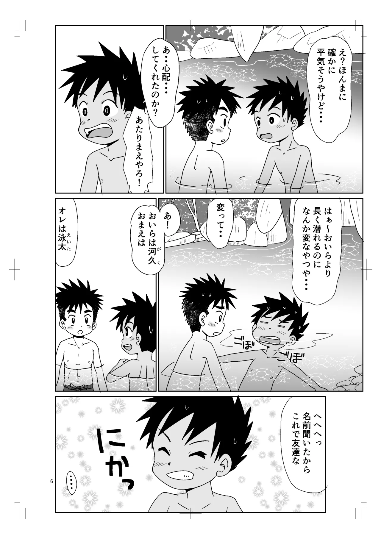 パノラマ Page.5