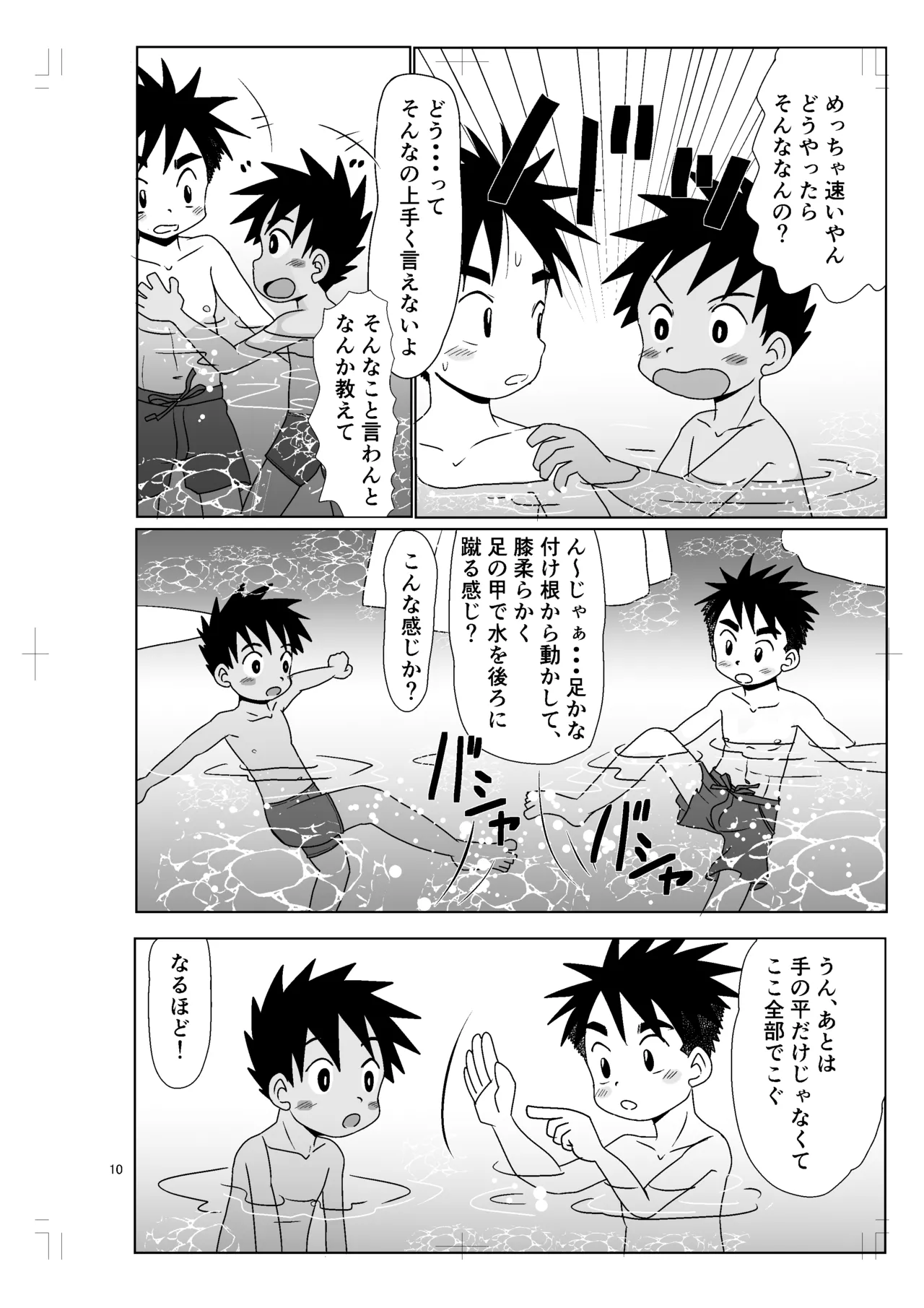 パノラマ Page.9