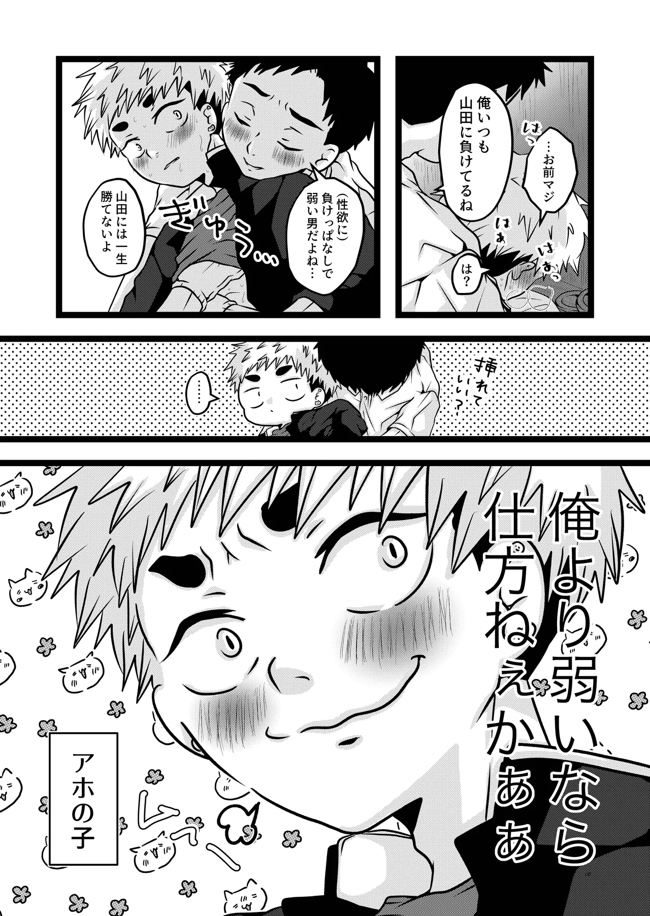 大は小が好き。 Page.10