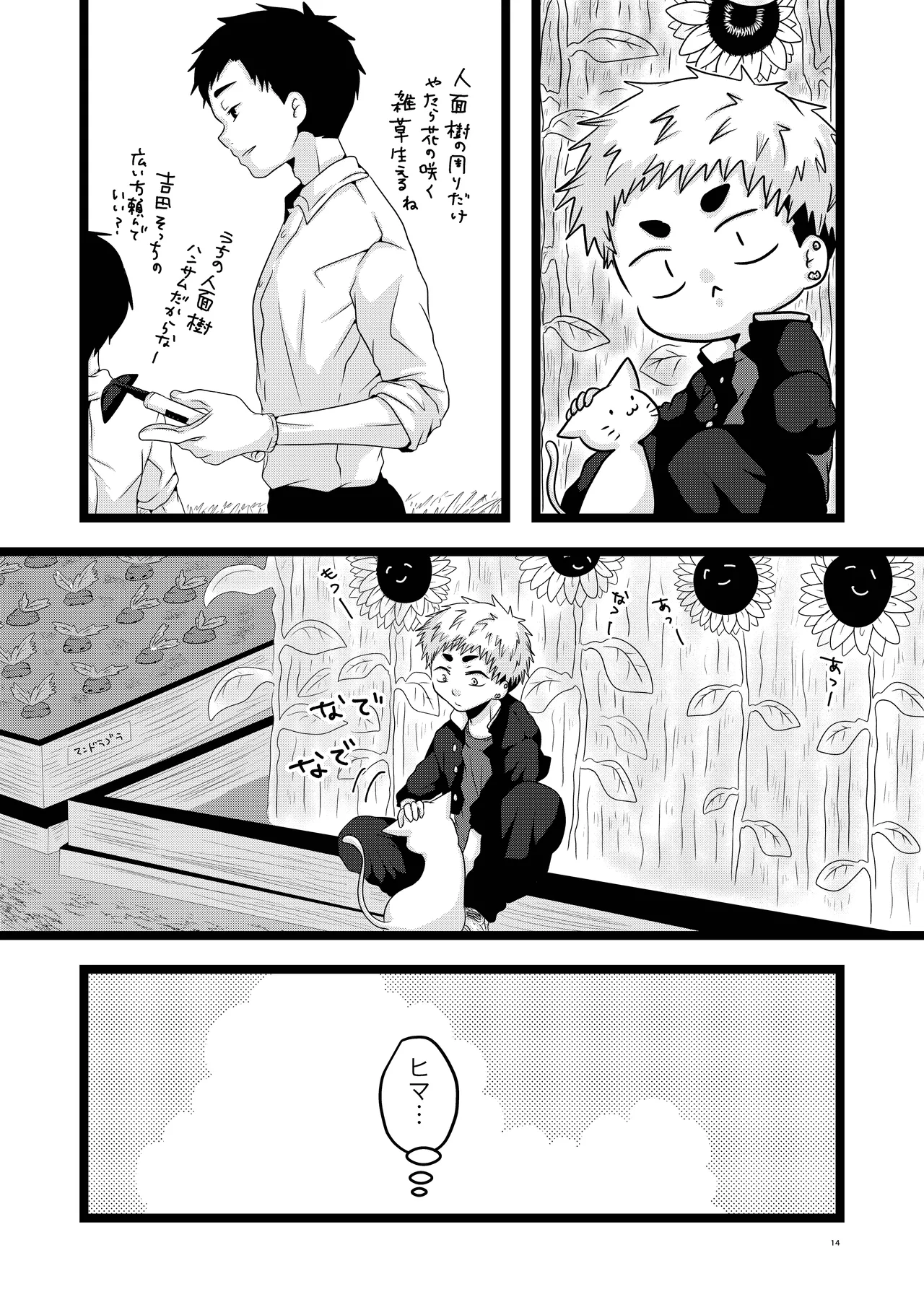 大は小が好き。 Page.14