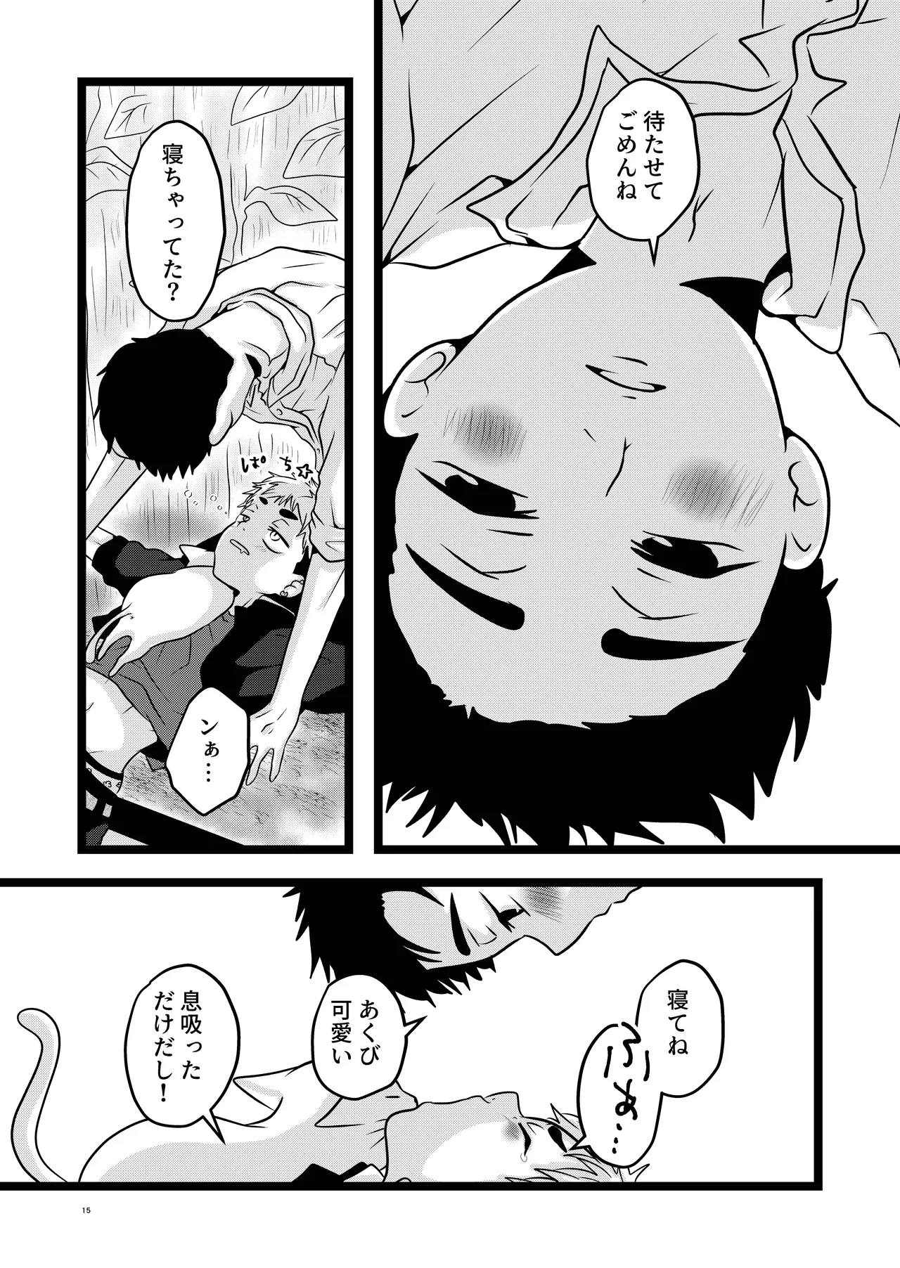 大は小が好き。 Page.15