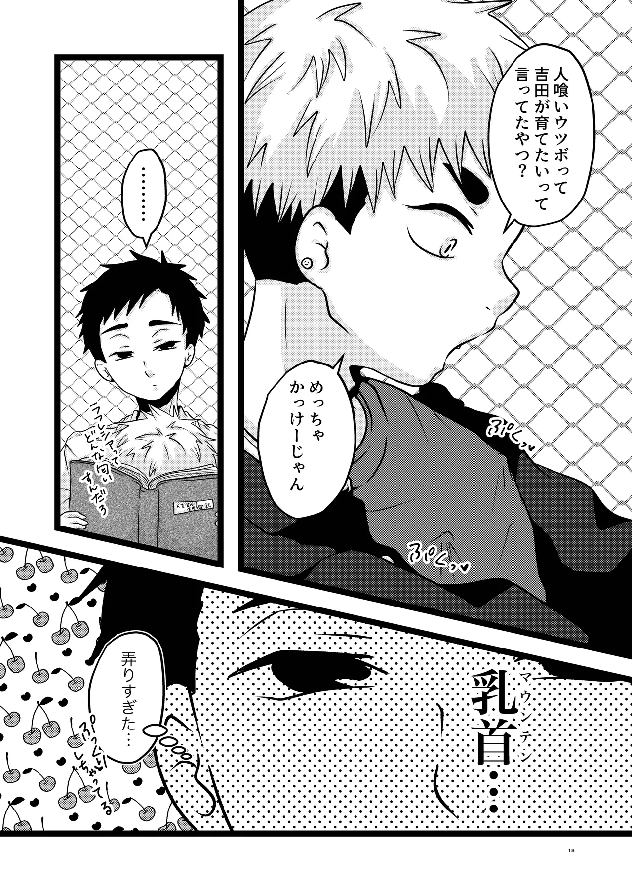 大は小が好き。 Page.18