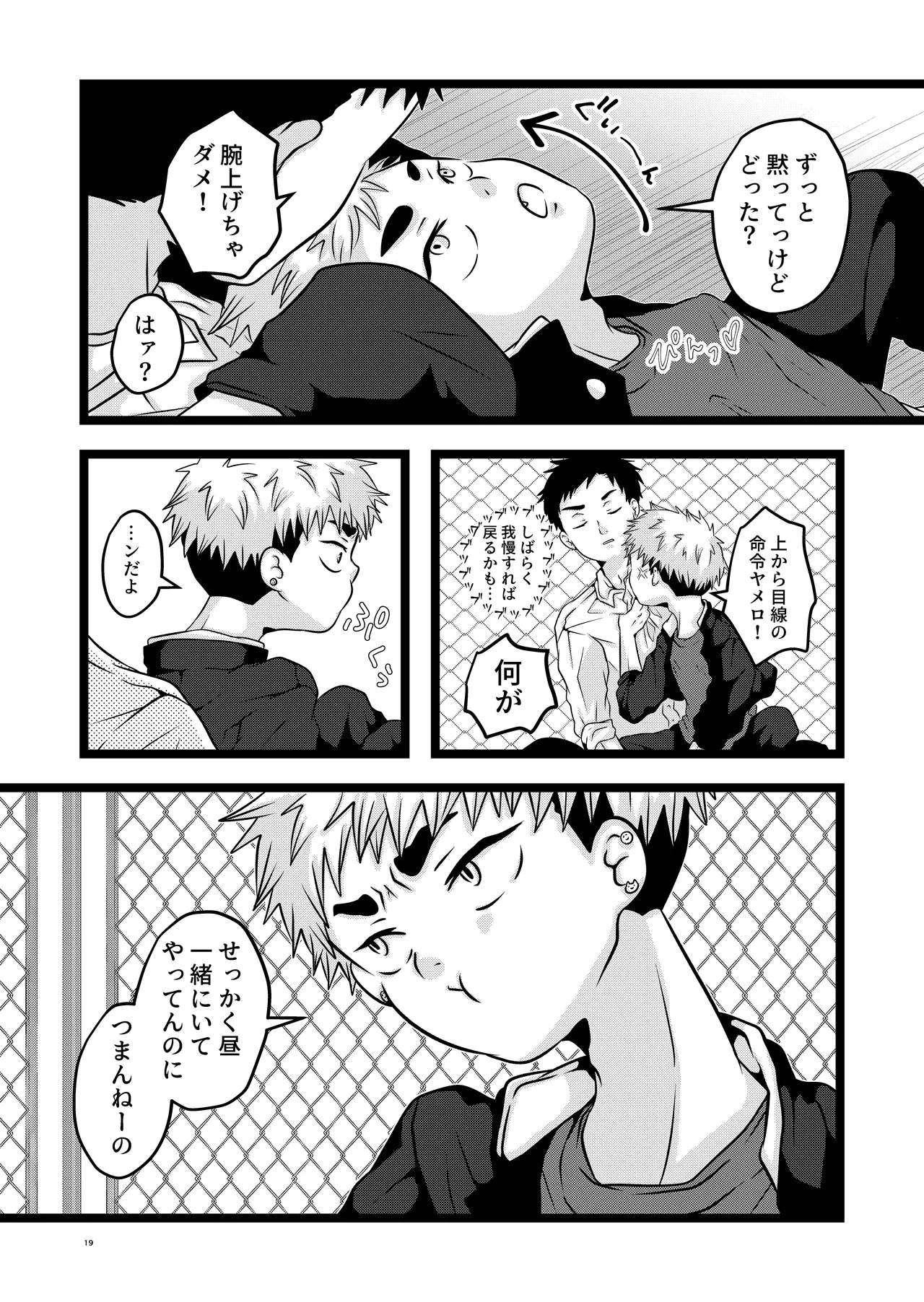 大は小が好き。 Page.19