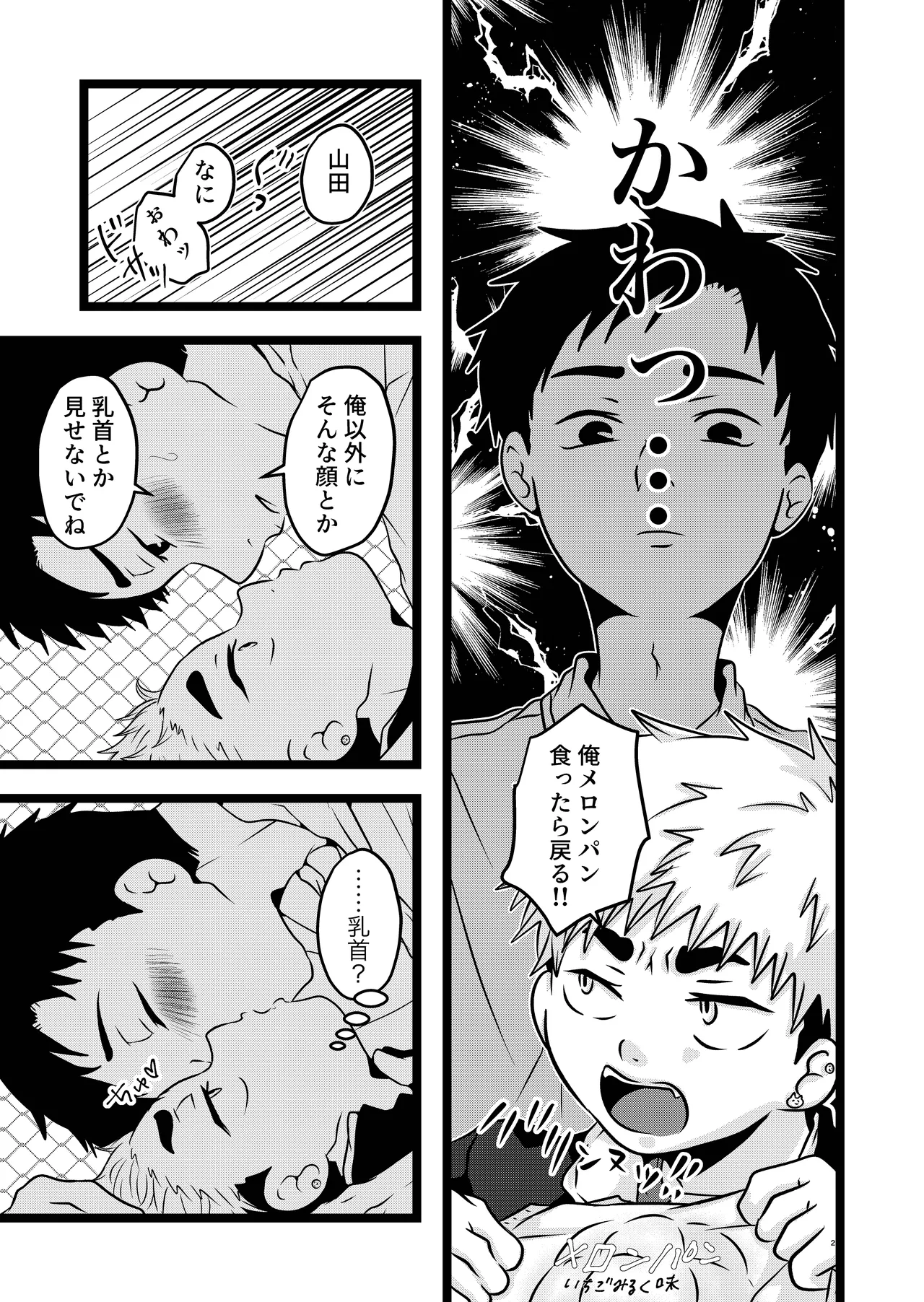 大は小が好き。 Page.20