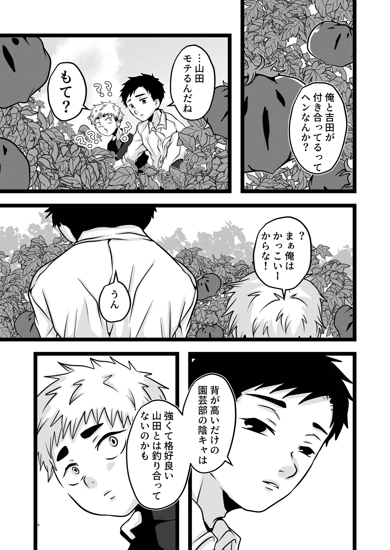 大は小が好き。 Page.23