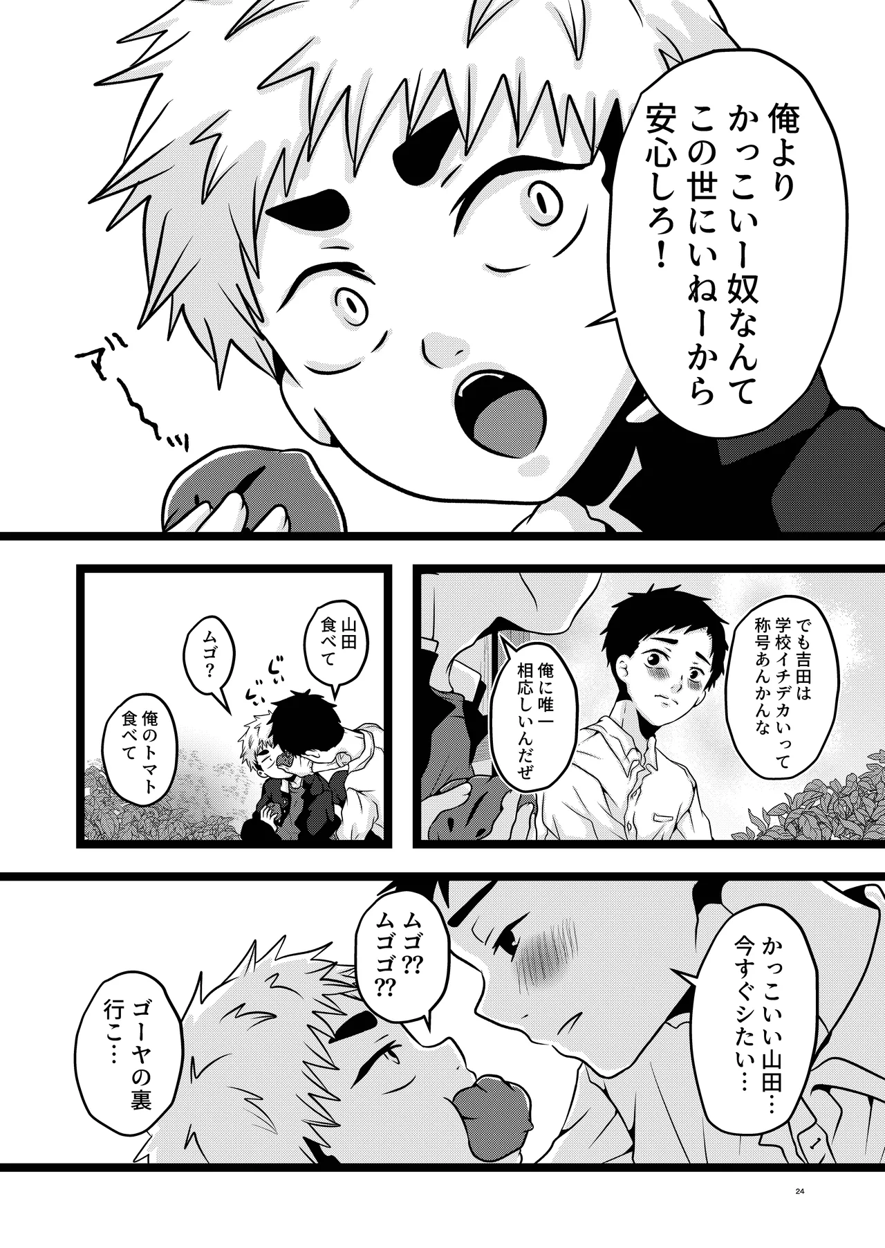 大は小が好き。 Page.24