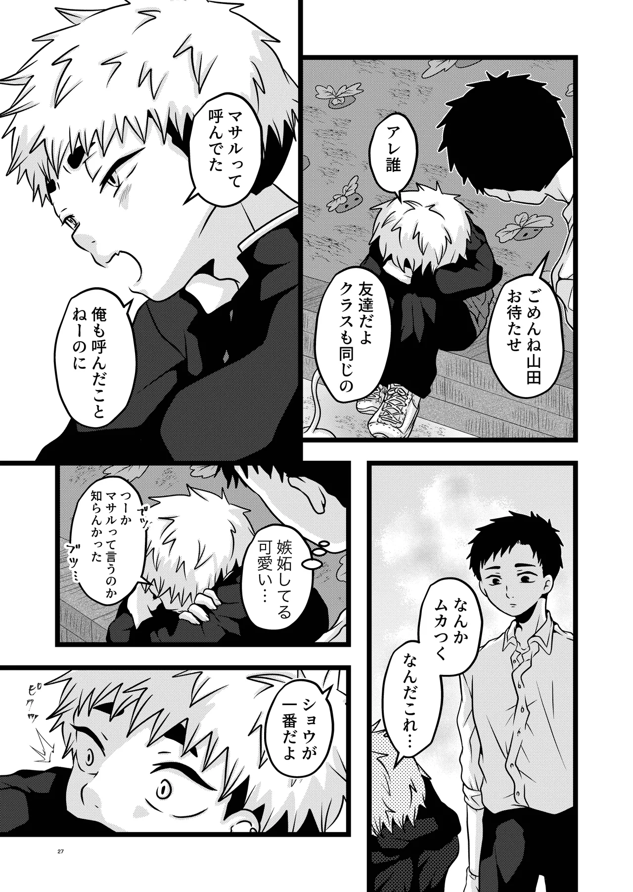 大は小が好き。 Page.27