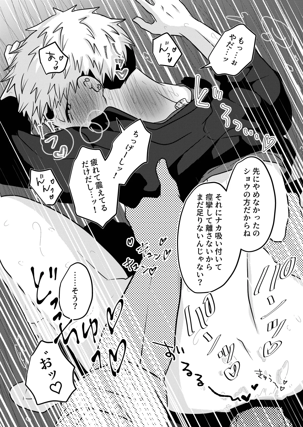 大は小が好き。 Page.40