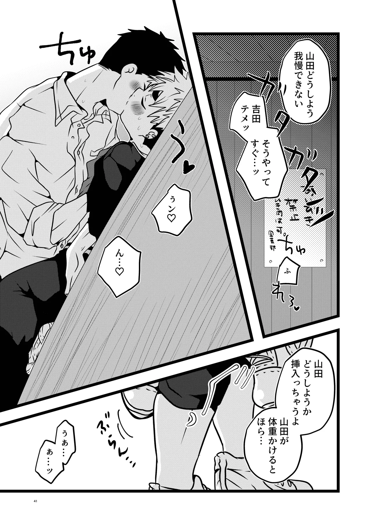 大は小が好き。 Page.41