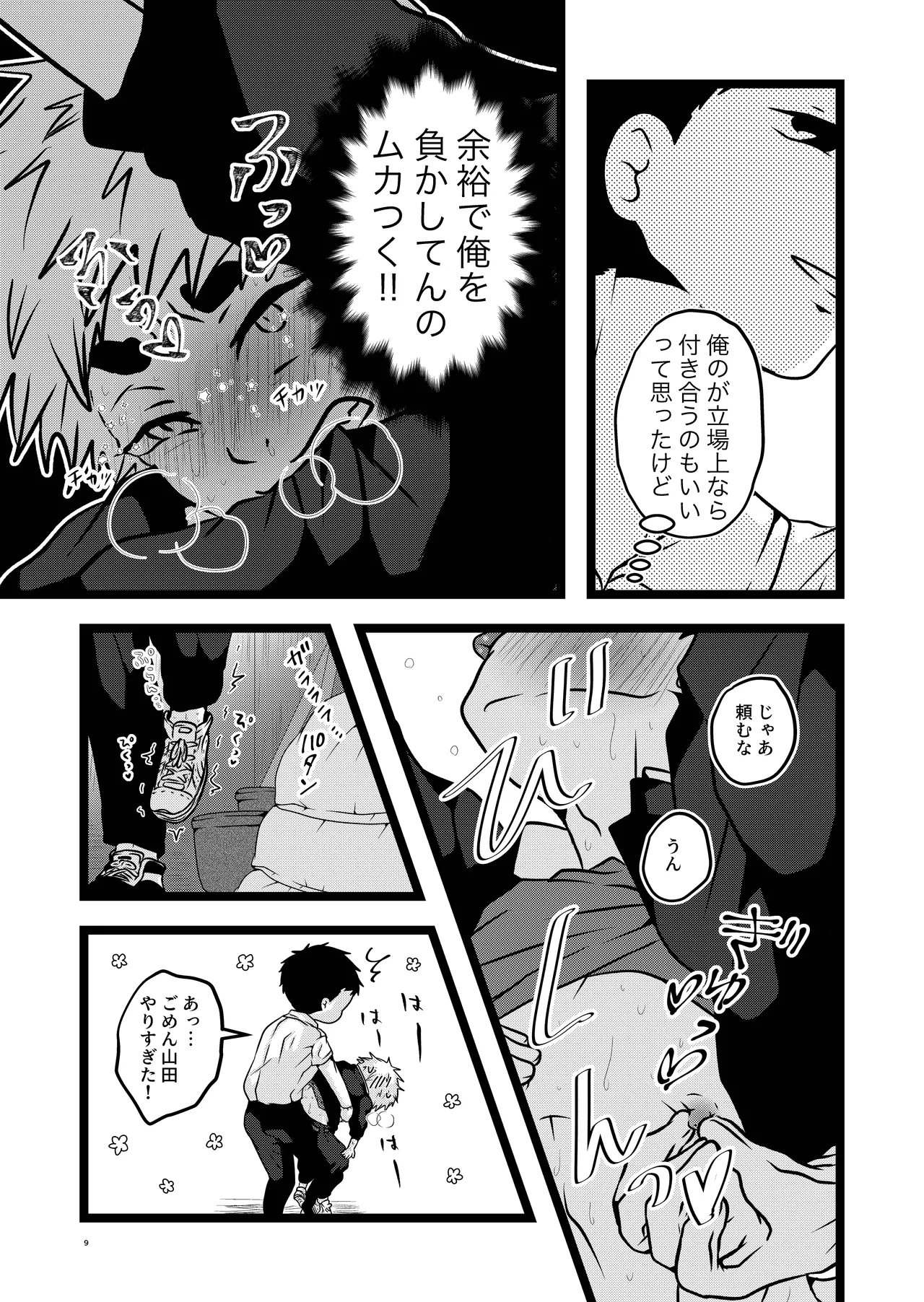 大は小が好き。 Page.9