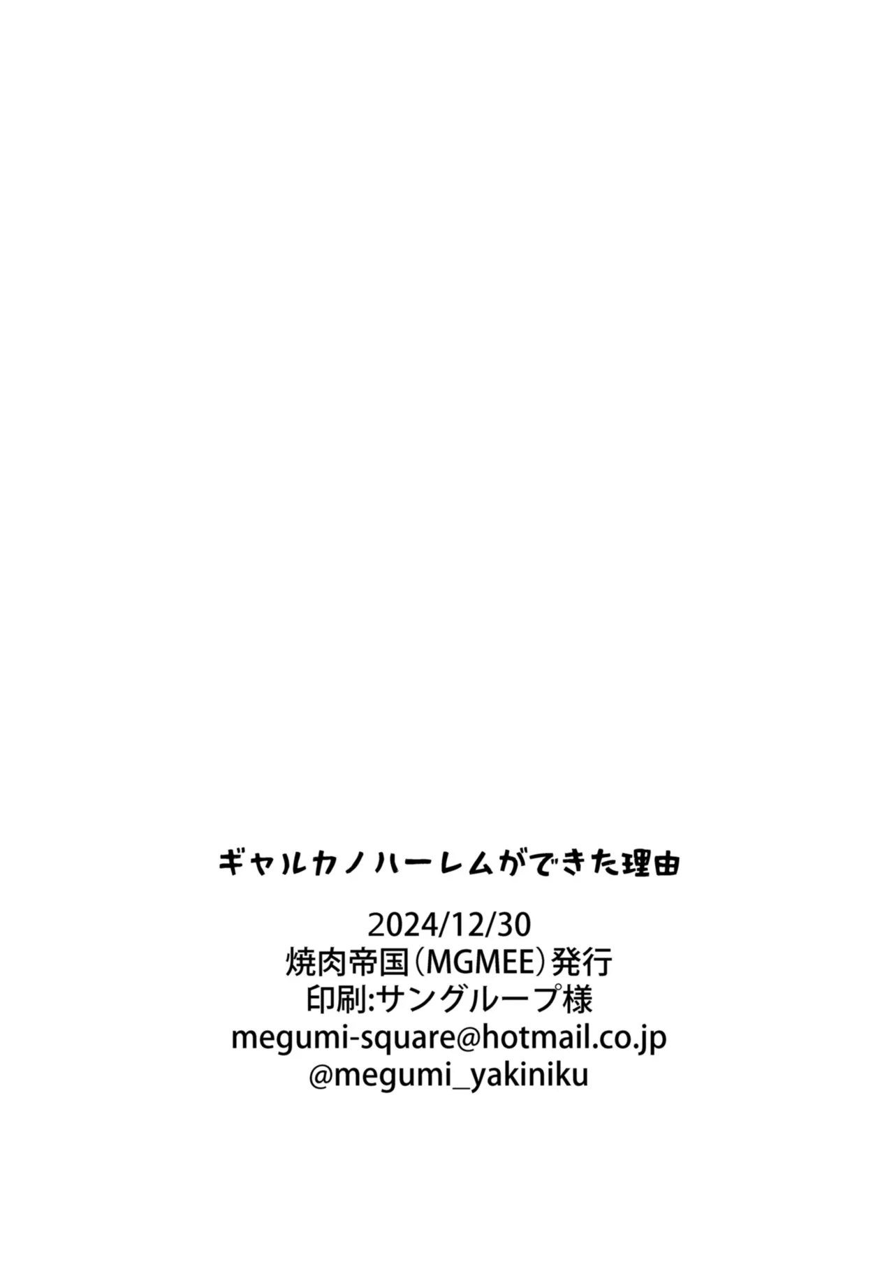 ママギャルカノジョができた理由 + ギャルカノハーレムができた理由 Page.47