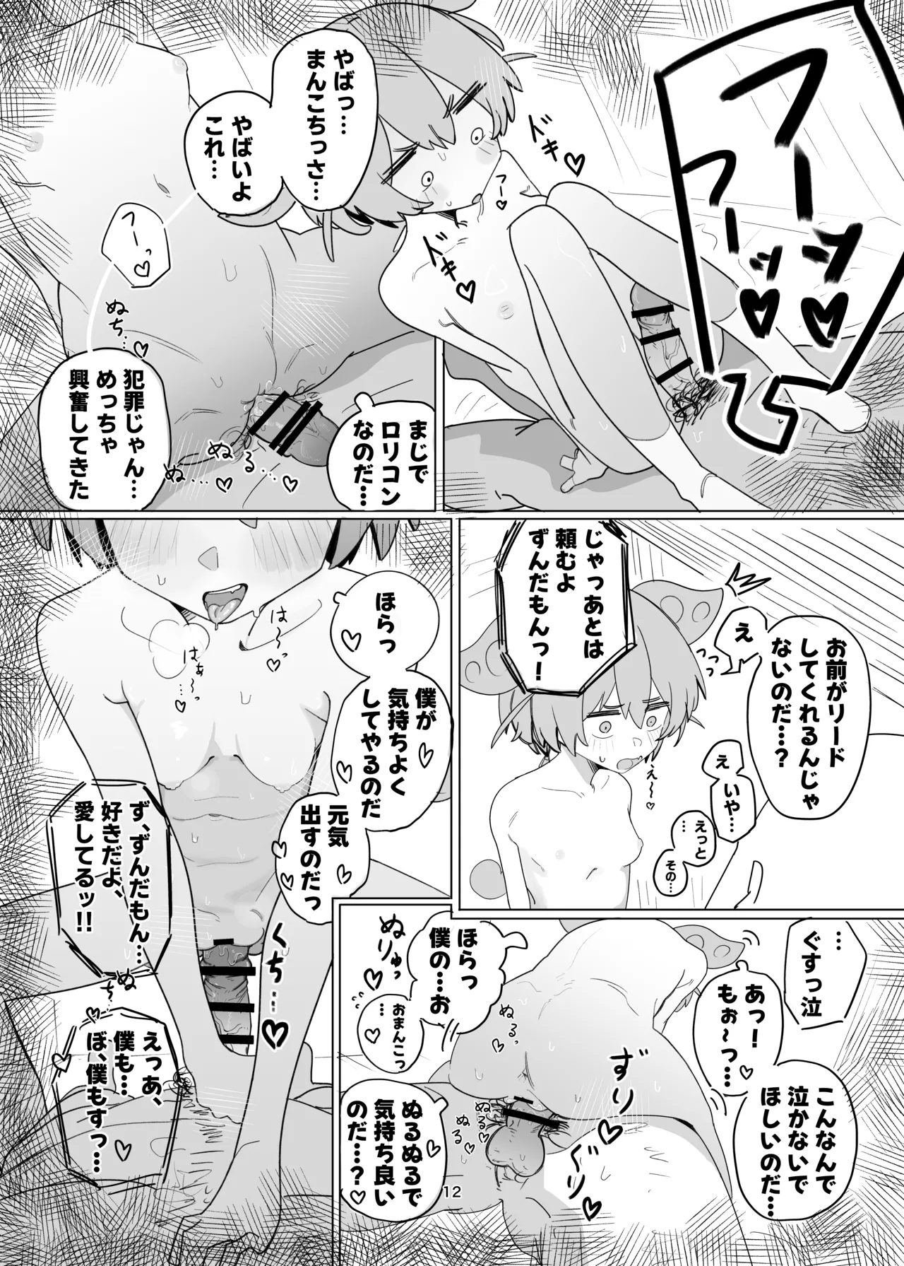 ずんだもんとえっちしたい! Page.12