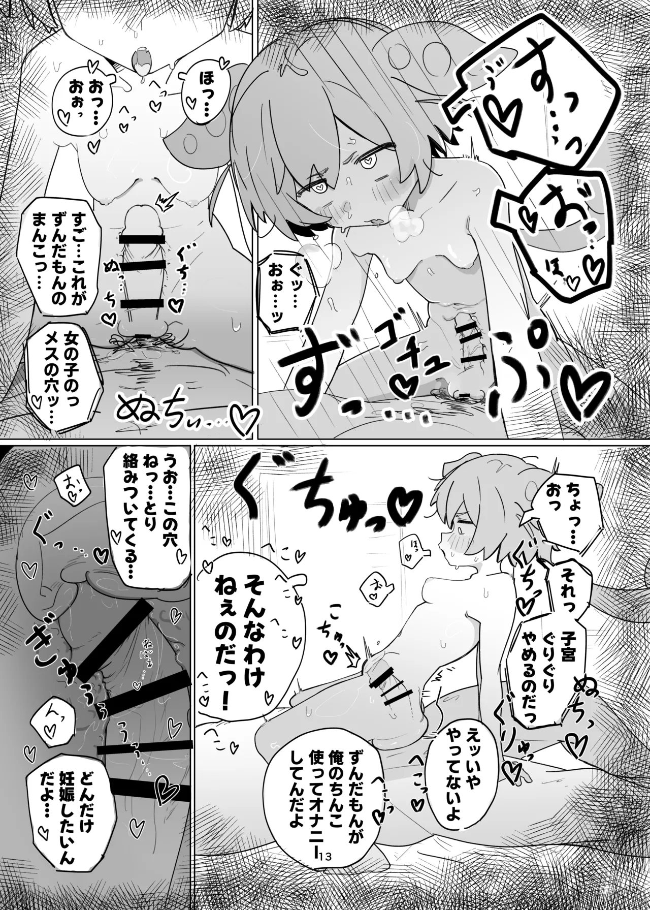 ずんだもんとえっちしたい! Page.13