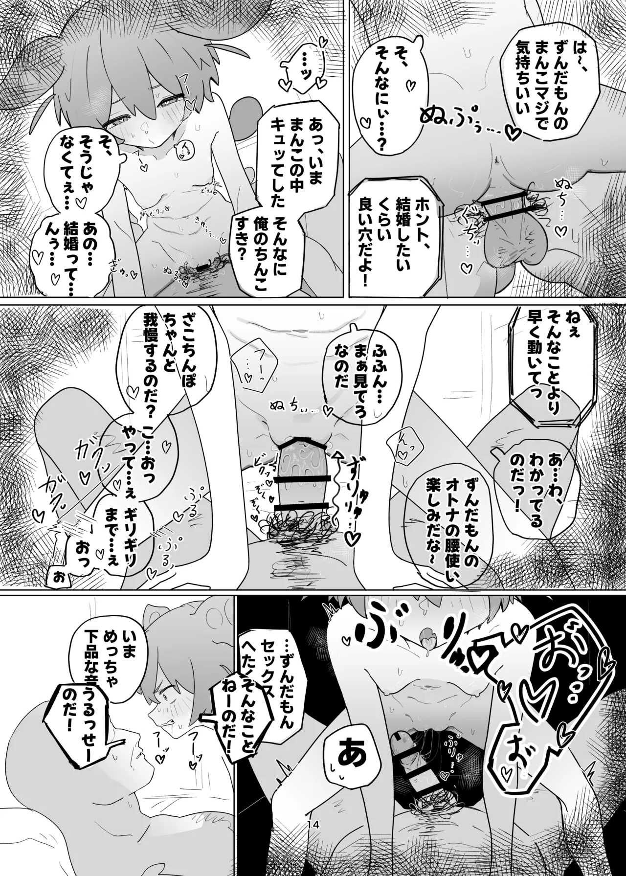 ずんだもんとえっちしたい! Page.14