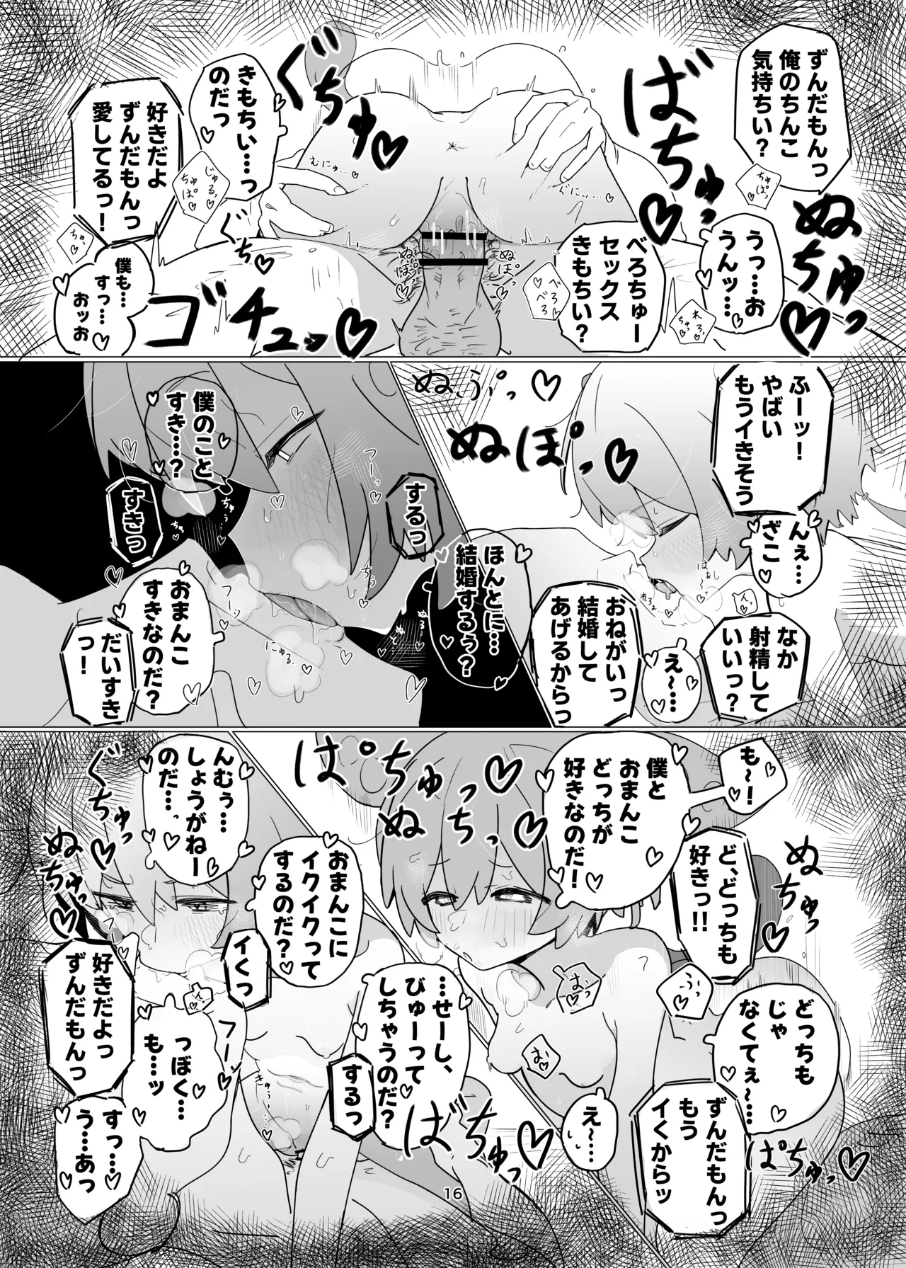 ずんだもんとえっちしたい! Page.16