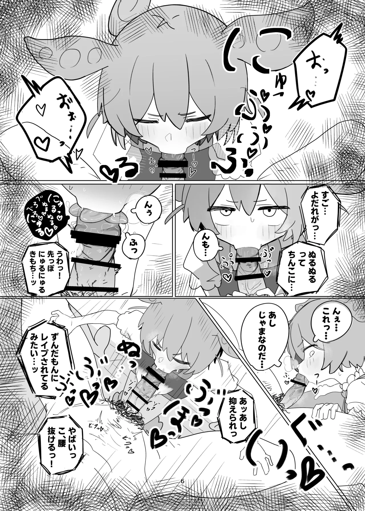 ずんだもんとえっちしたい! Page.6