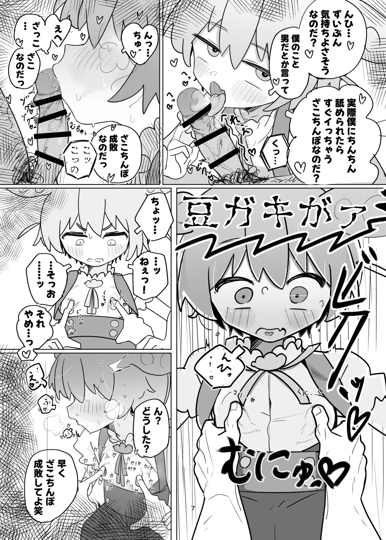 ずんだもんとえっちしたい! Page.7