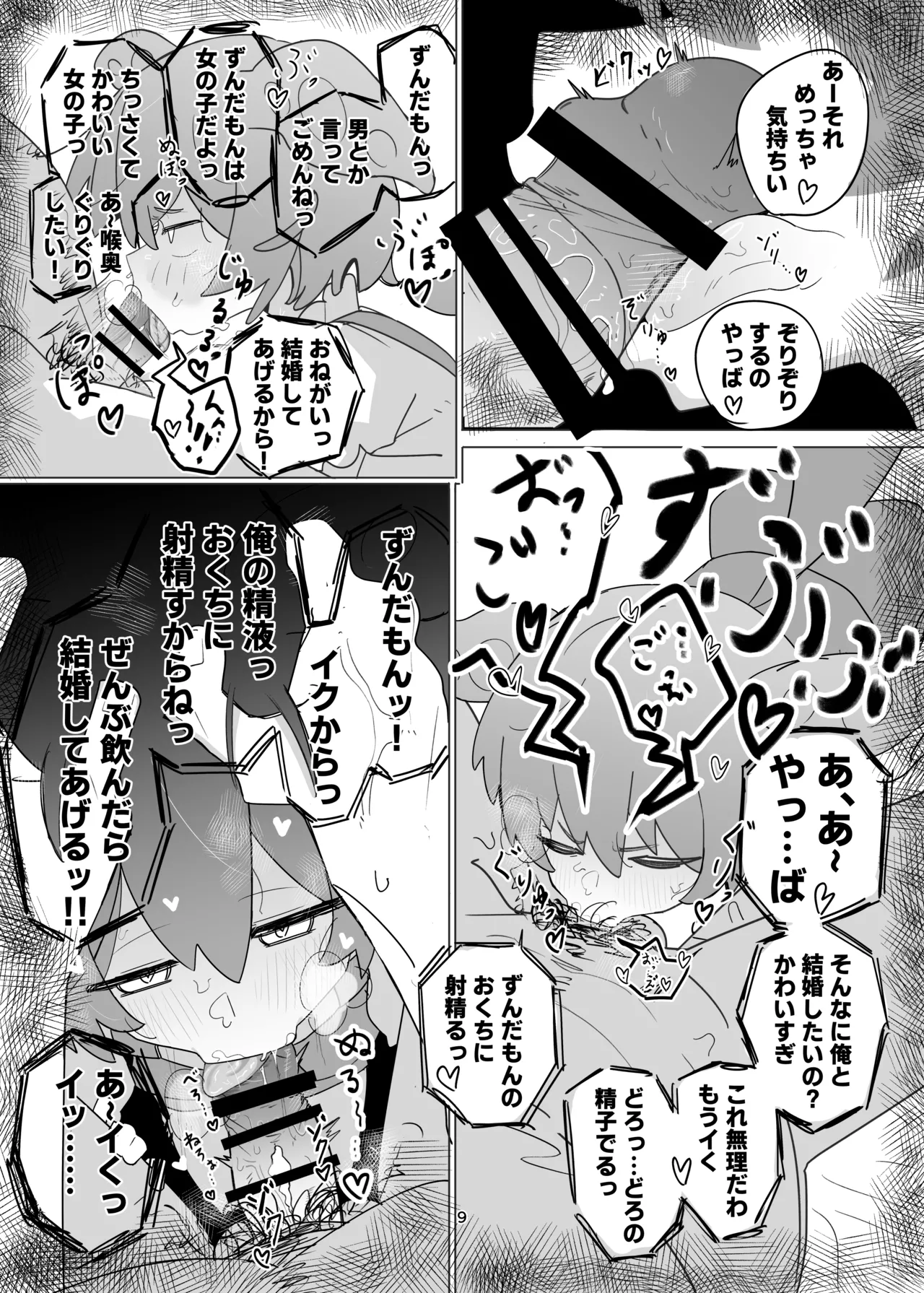 ずんだもんとえっちしたい! Page.9