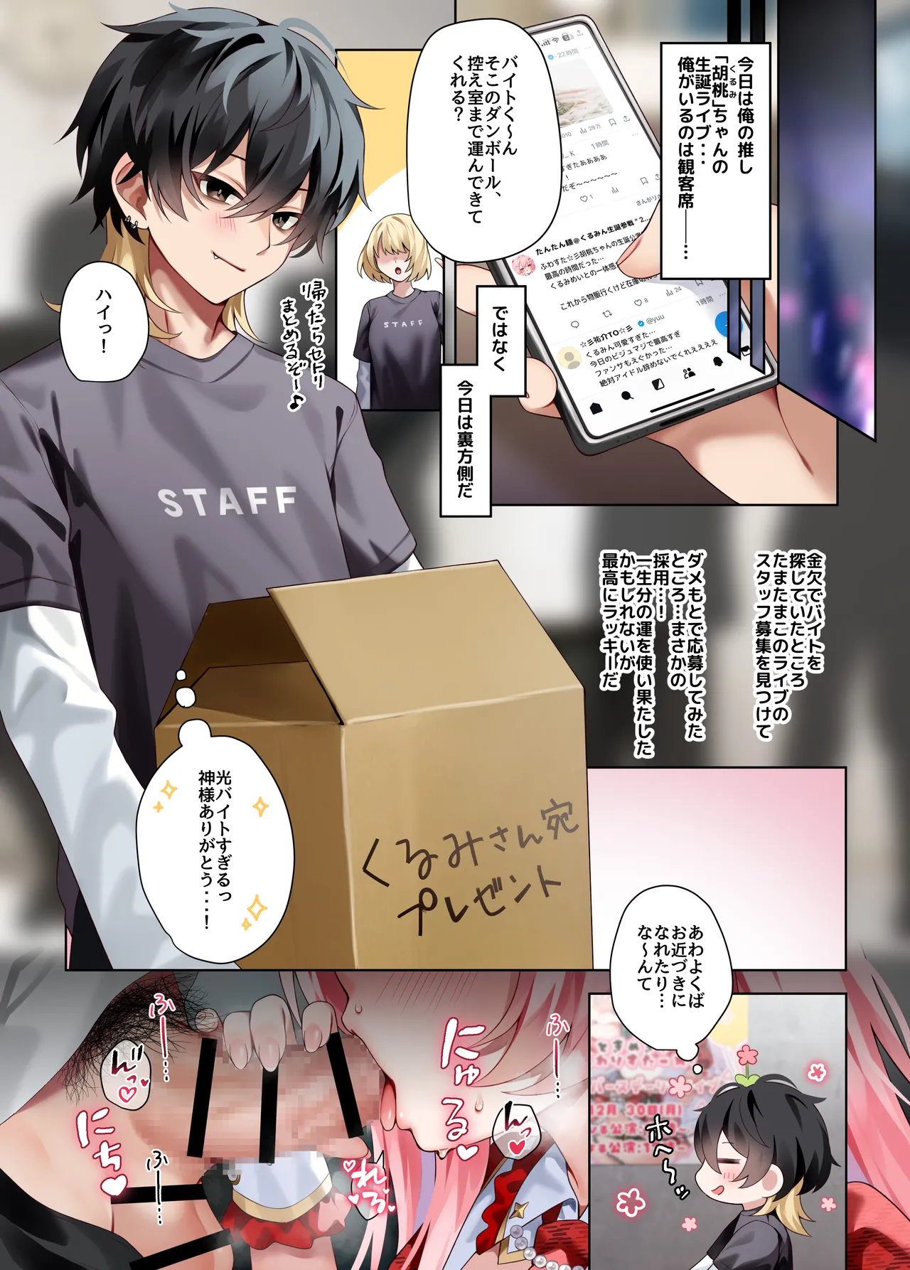 推し活3 Page.3