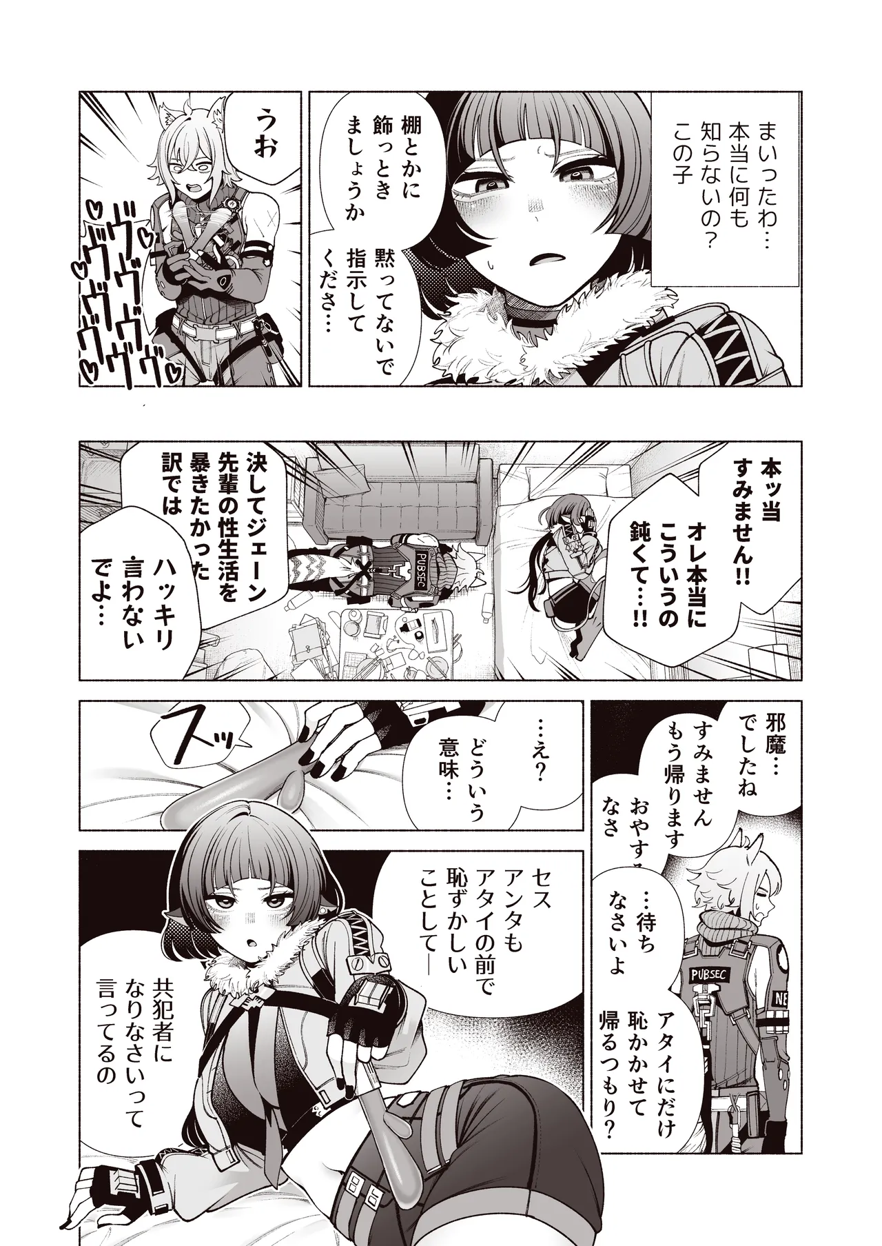 みちゃった? Page.6