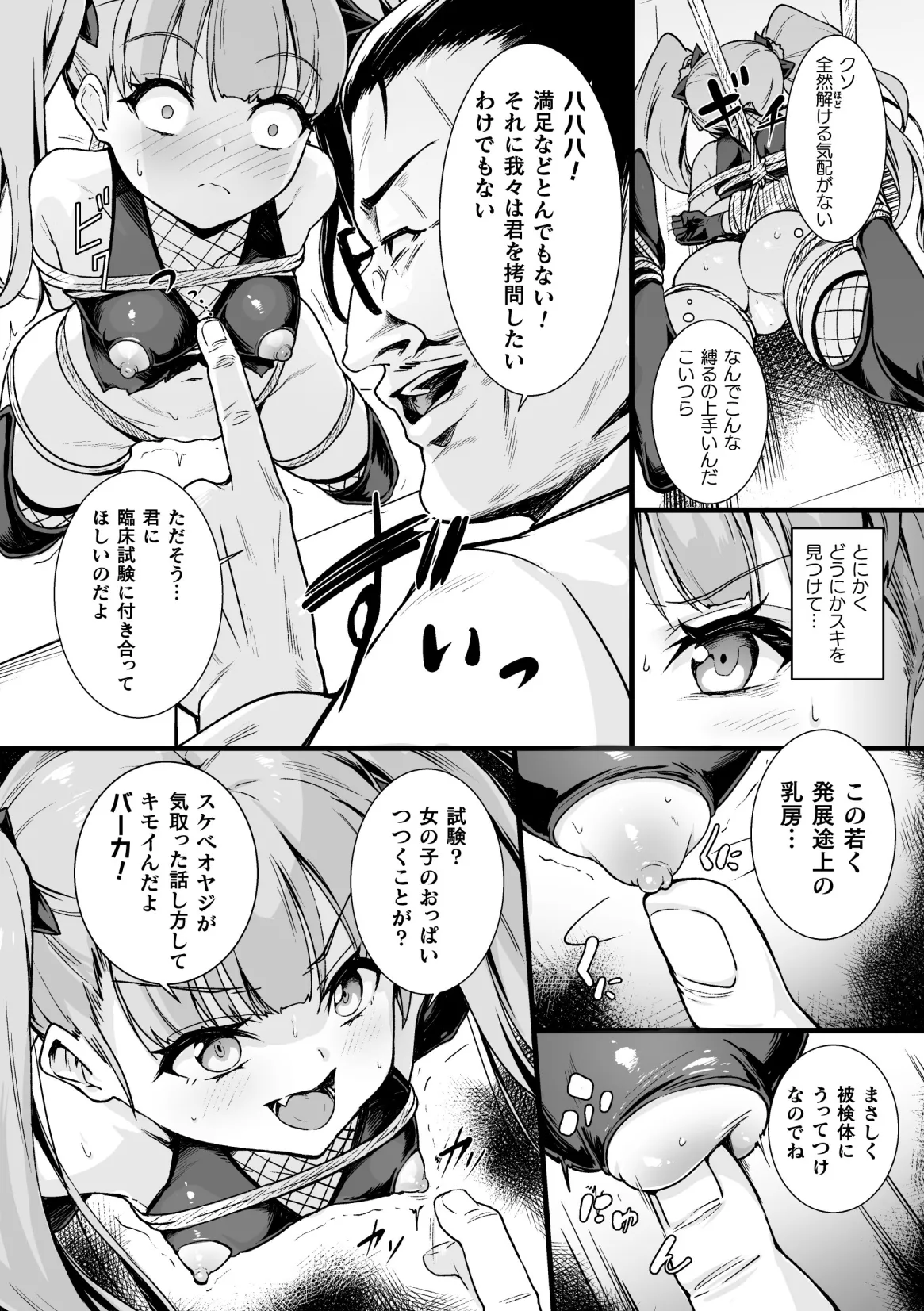 緊縛くのいちオーバードーズ【単話】 Page.6