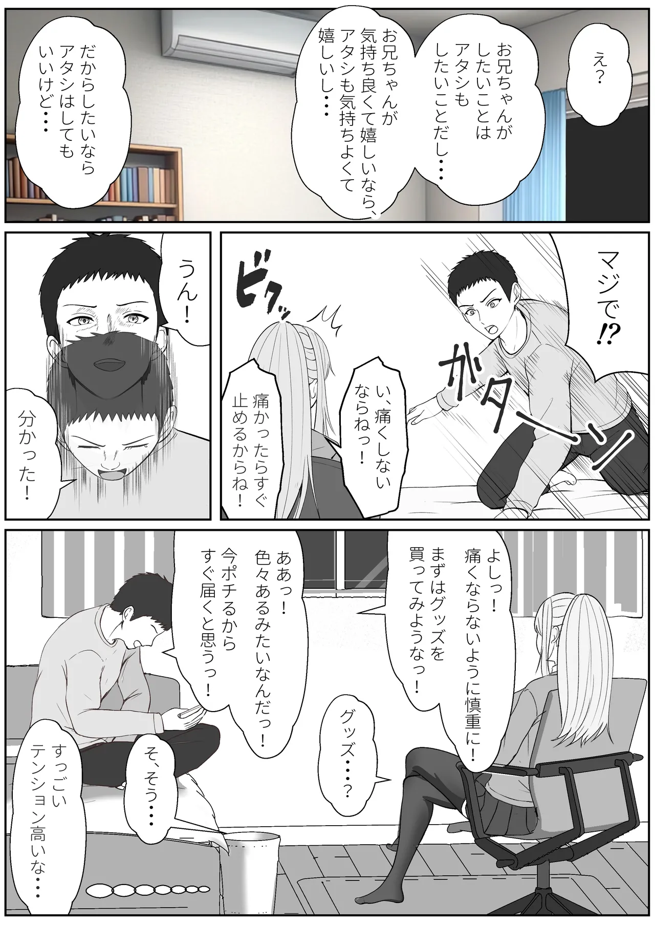 ハーフ義妹との甘い日常と濃密セックス 3 Page.14