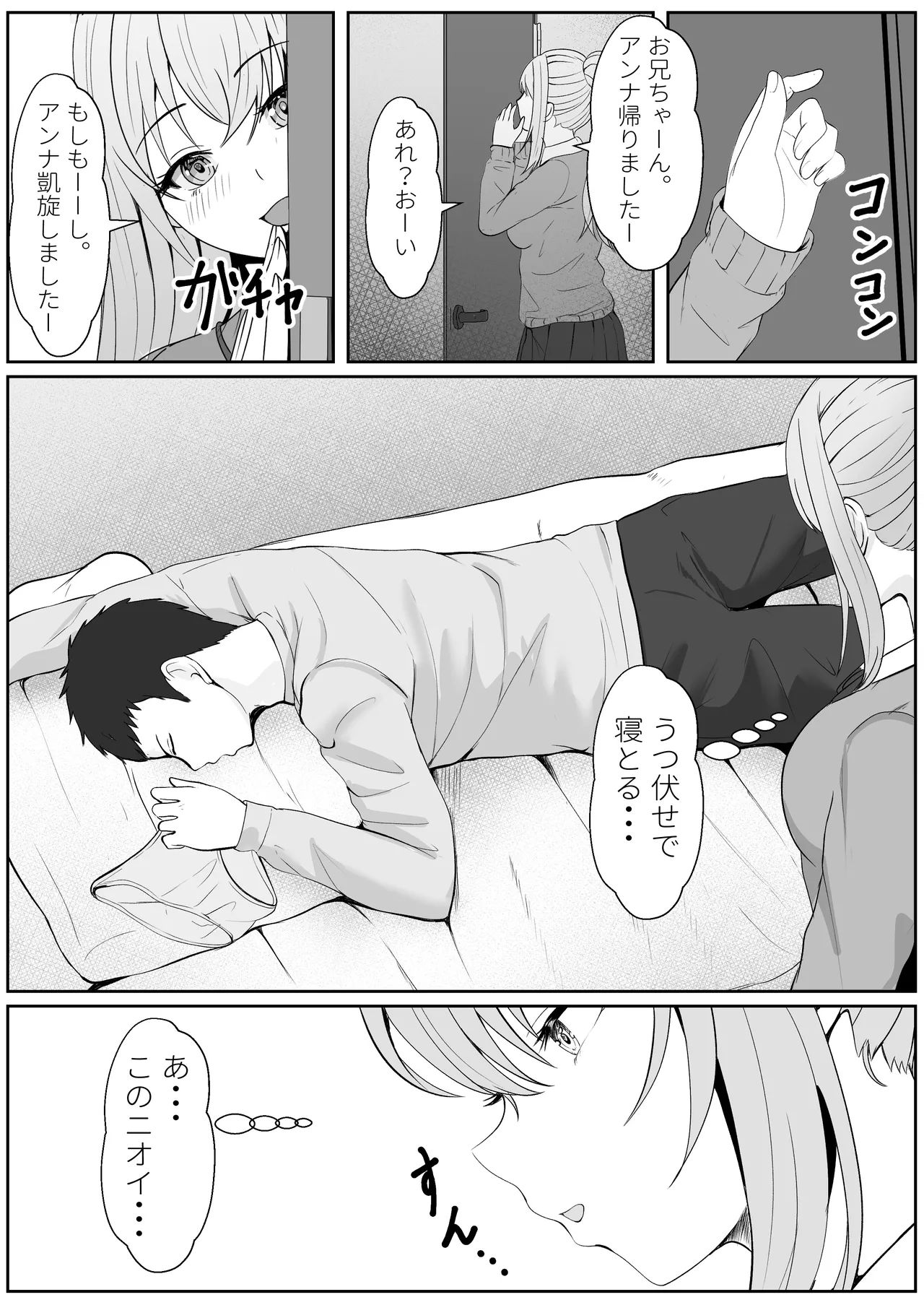 ハーフ義妹との甘い日常と濃密セックス 3 Page.3