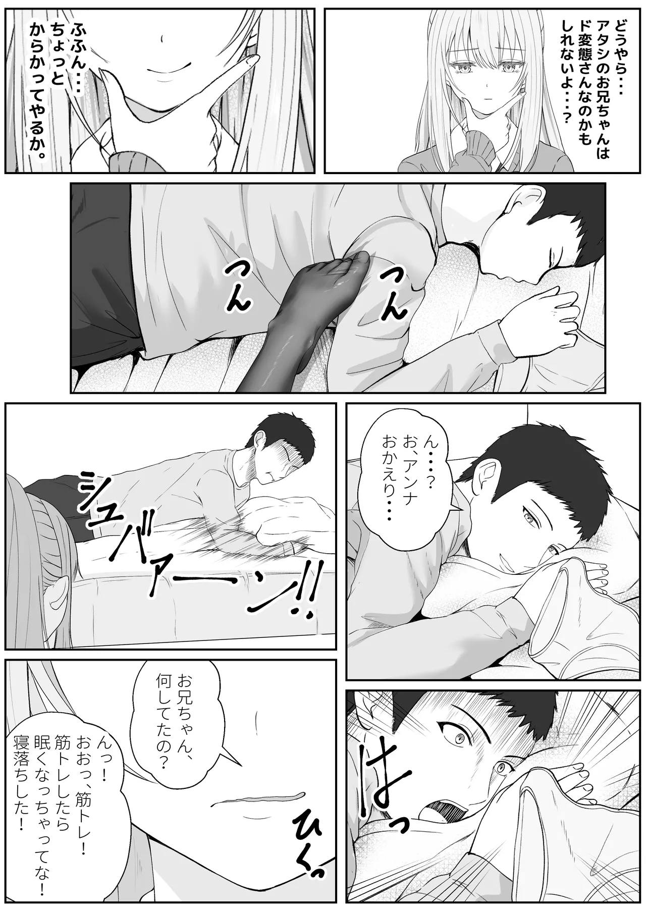 ハーフ義妹との甘い日常と濃密セックス 3 Page.9